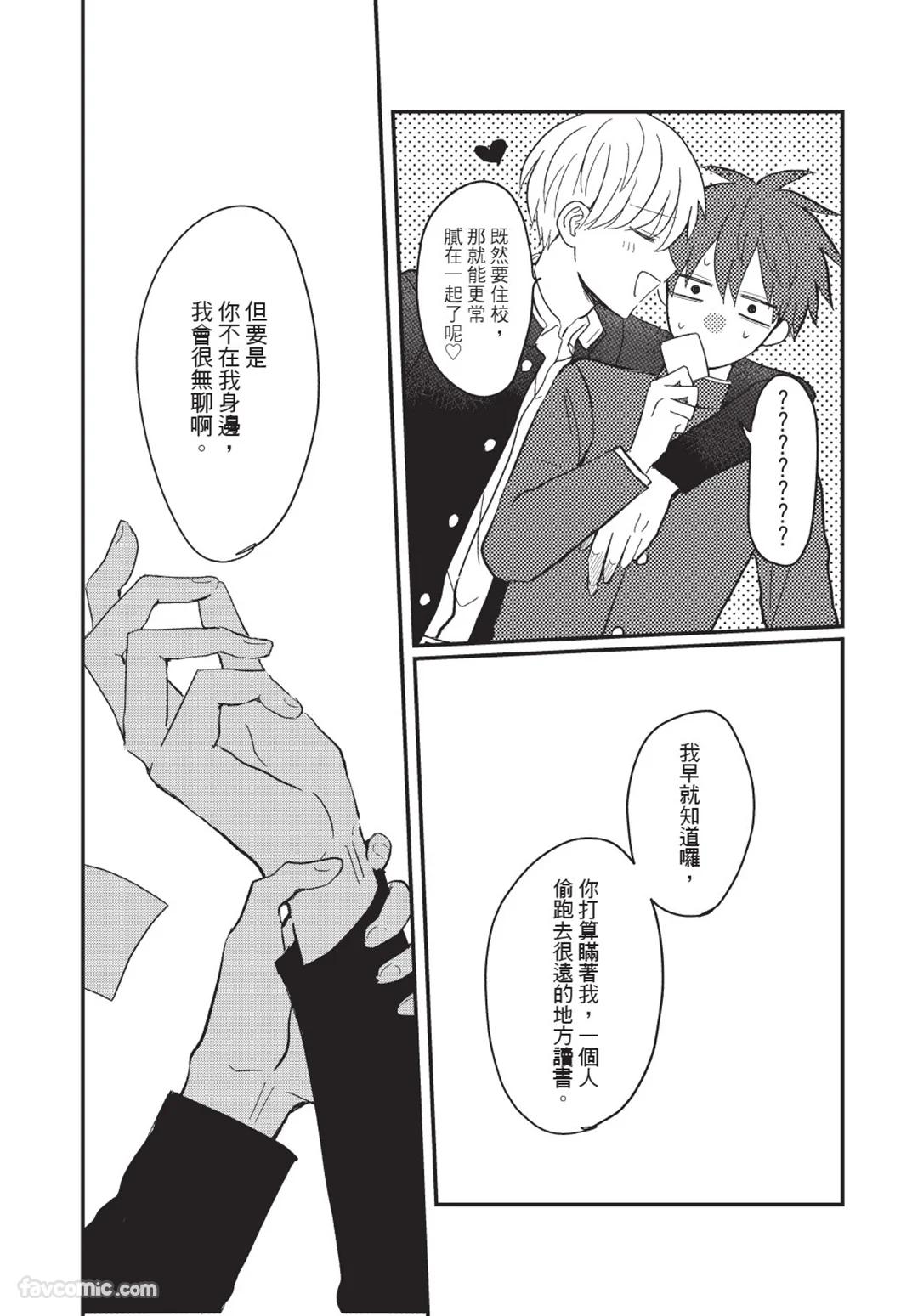 Osananajimi kara Nigedashitai︱好想逃离我的儿时玩伴 - Page 14