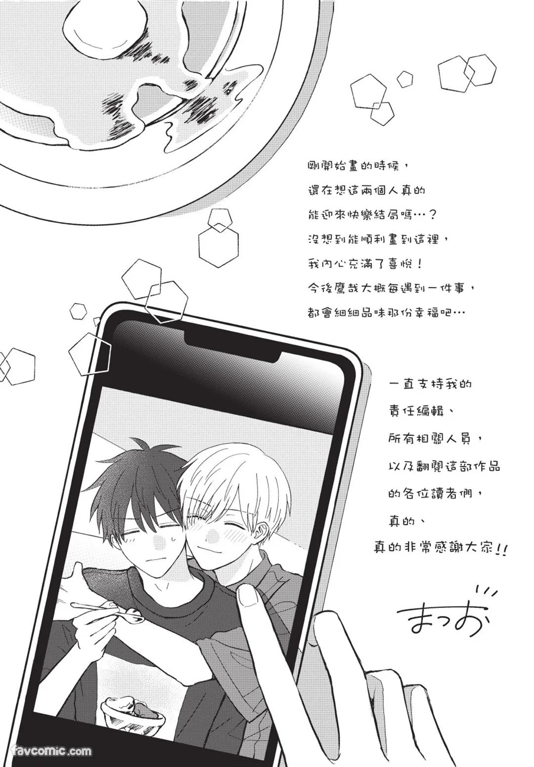 Osananajimi kara Nigedashitai︱好想逃离我的儿时玩伴 - Page 143
