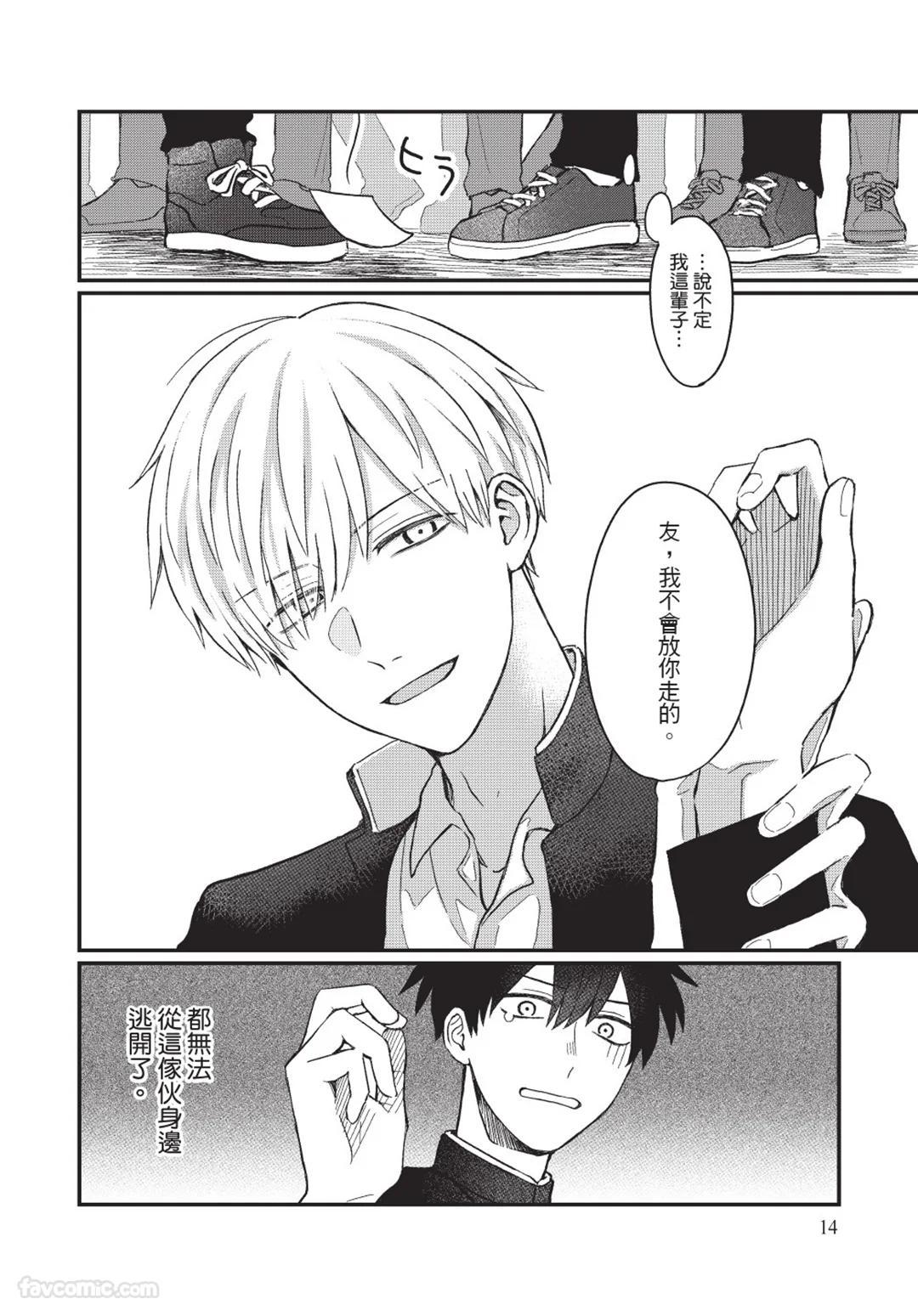 Osananajimi kara Nigedashitai︱好想逃离我的儿时玩伴 - Page 15