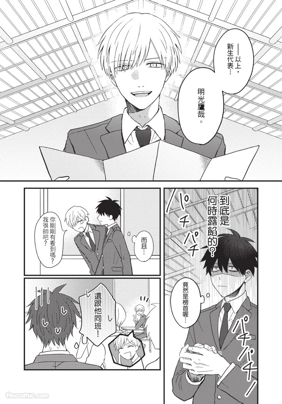 Osananajimi kara Nigedashitai︱好想逃离我的儿时玩伴 - Page 17