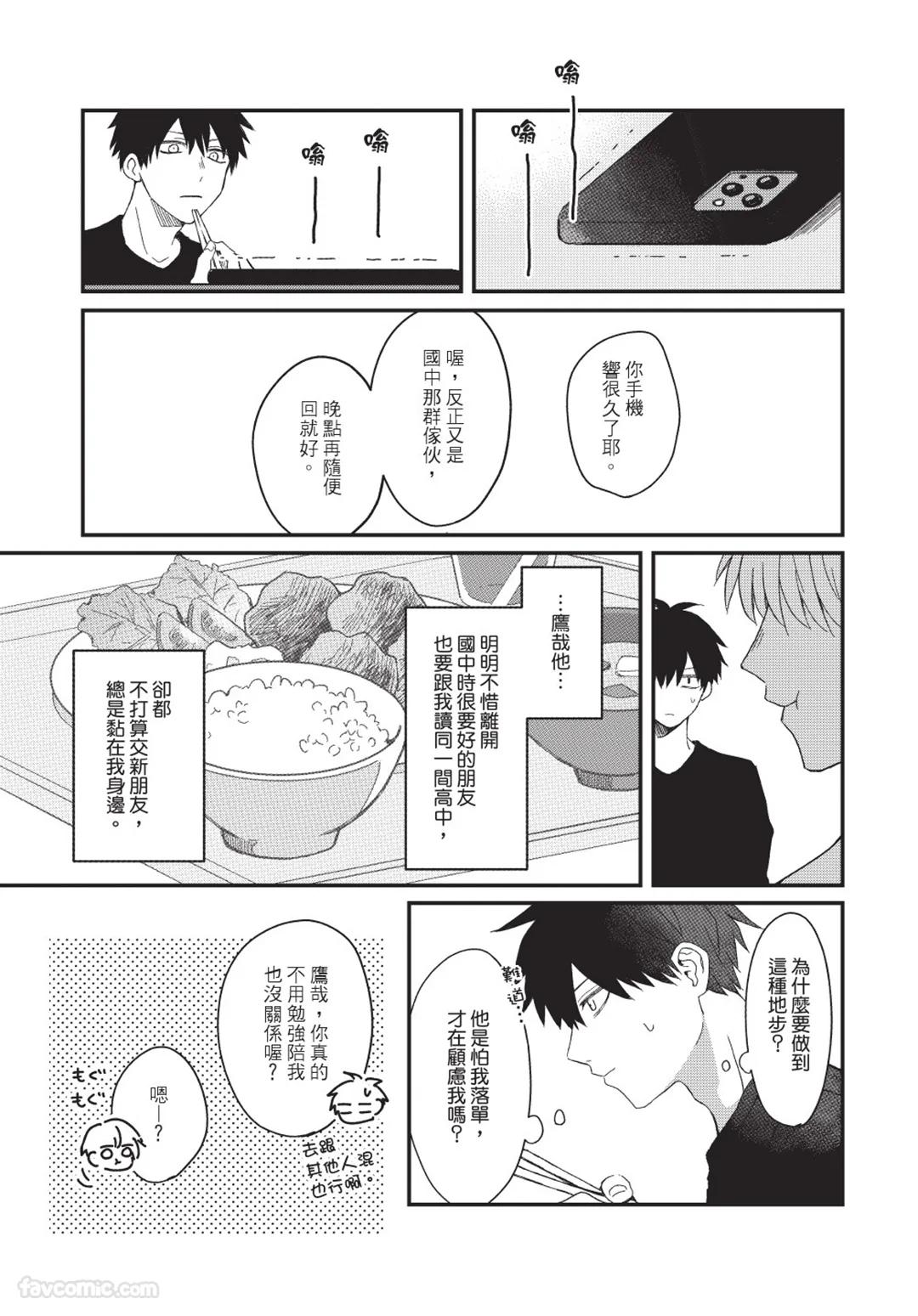 Osananajimi kara Nigedashitai︱好想逃离我的儿时玩伴 - Page 26