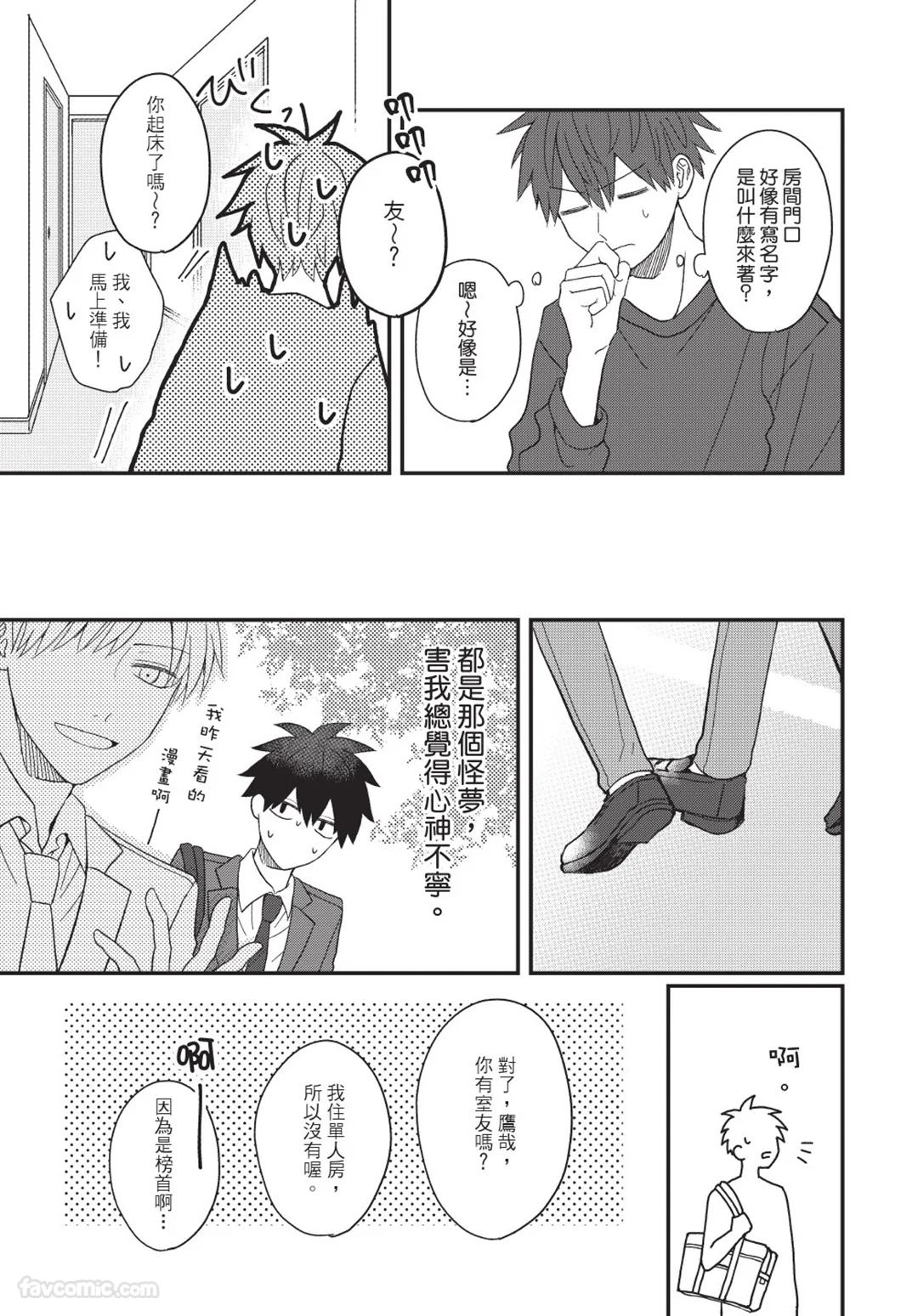 Osananajimi kara Nigedashitai︱好想逃离我的儿时玩伴 - Page 30