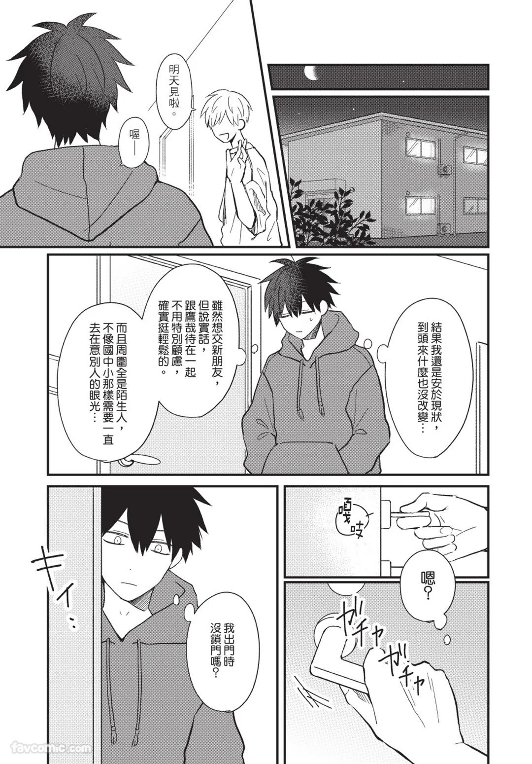 Osananajimi kara Nigedashitai︱好想逃离我的儿时玩伴 - Page 32