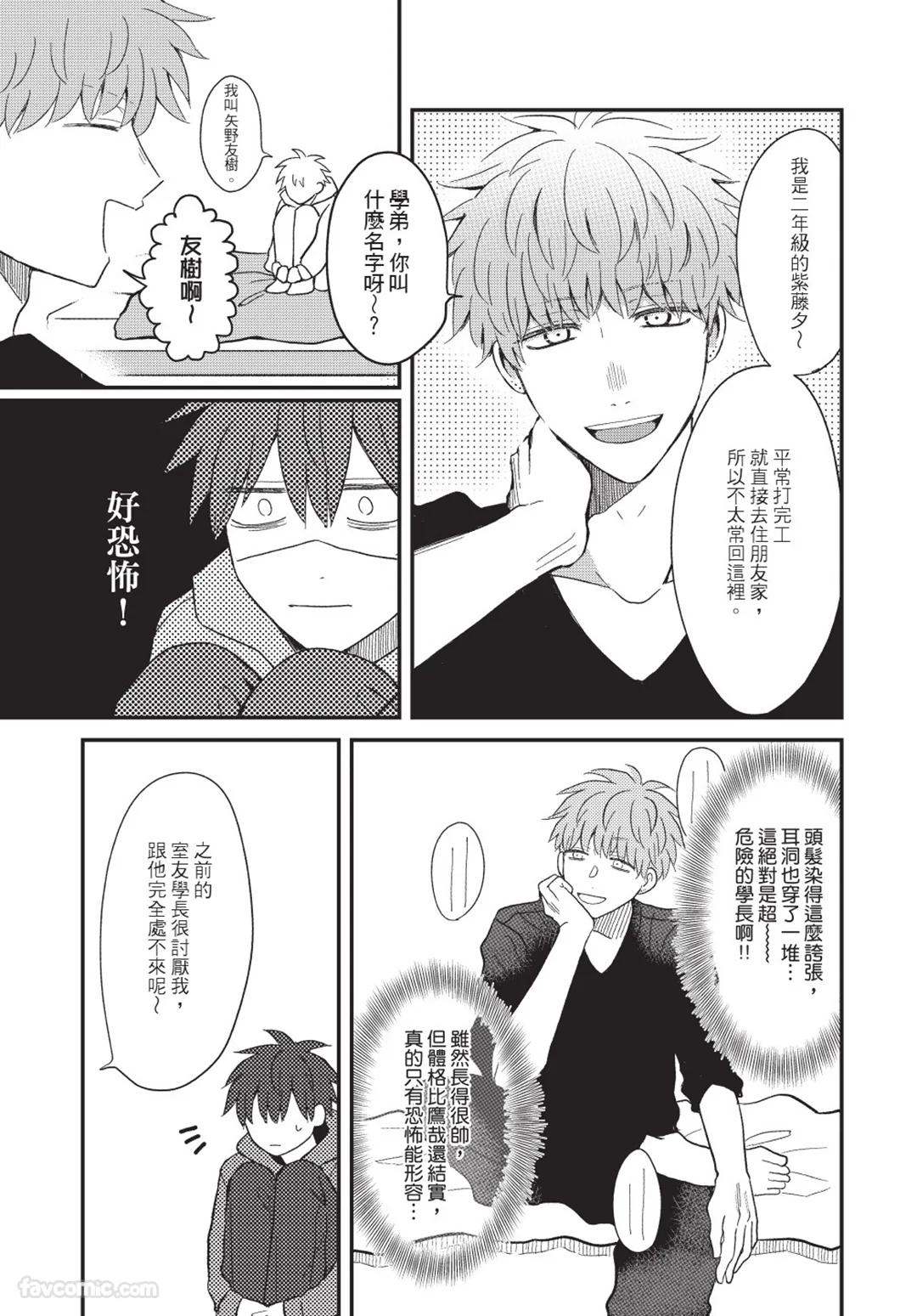 Osananajimi kara Nigedashitai︱好想逃离我的儿时玩伴 - Page 34