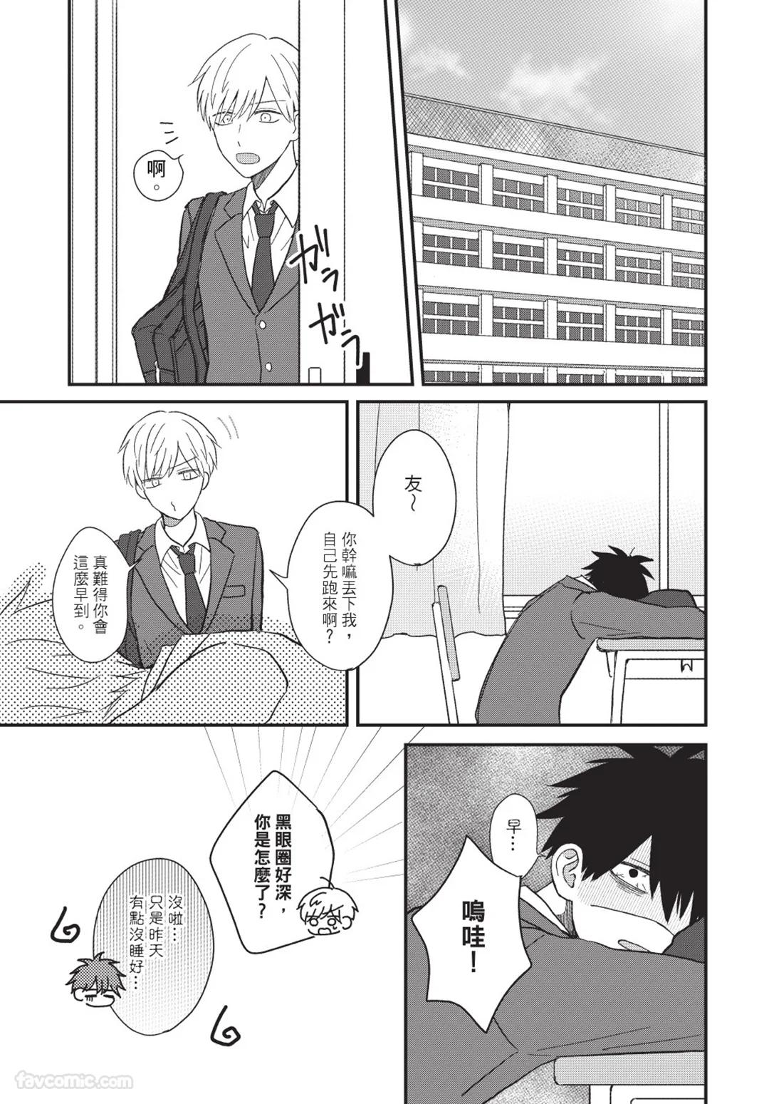 Osananajimi kara Nigedashitai︱好想逃离我的儿时玩伴 - Page 36