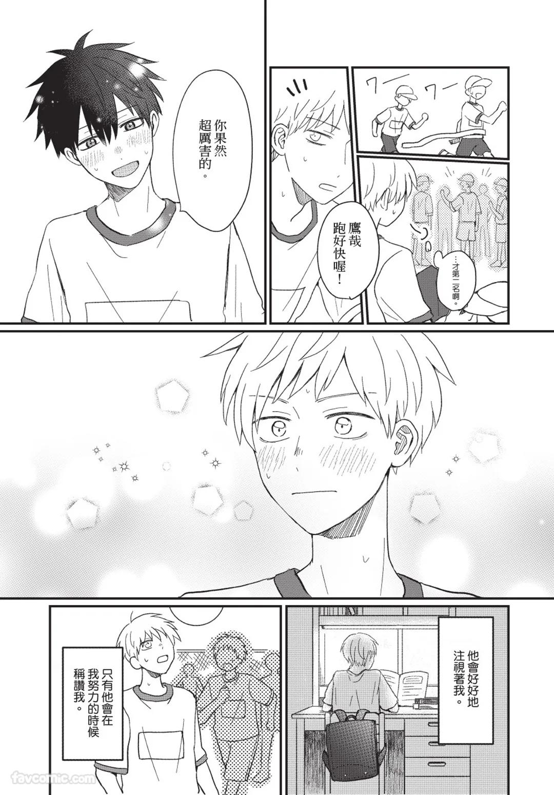 Osananajimi kara Nigedashitai︱好想逃离我的儿时玩伴 - Page 44