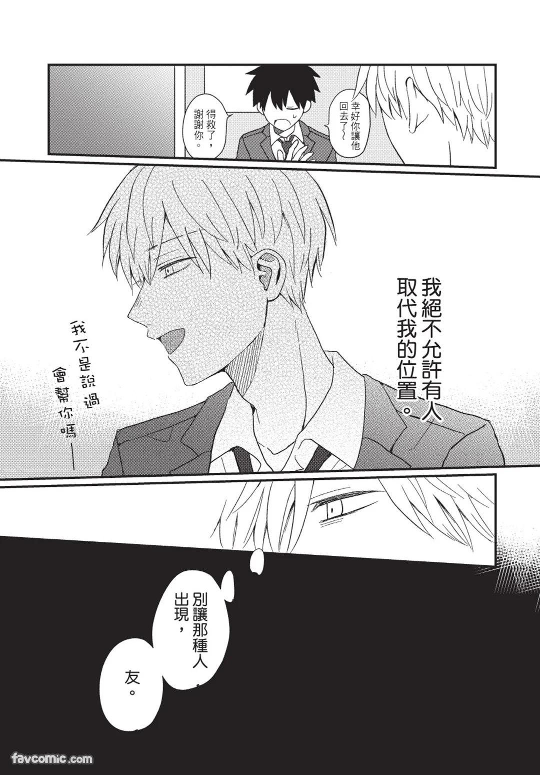 Osananajimi kara Nigedashitai︱好想逃离我的儿时玩伴 - Page 50