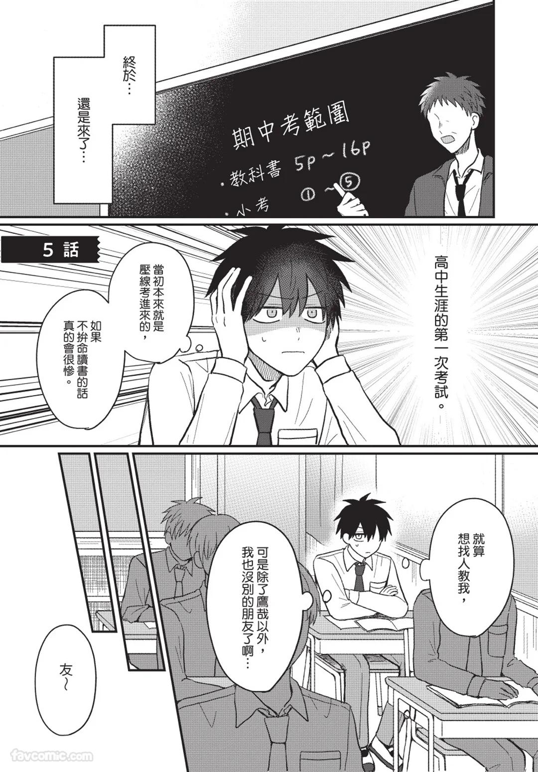Osananajimi kara Nigedashitai︱好想逃离我的儿时玩伴 - Page 52