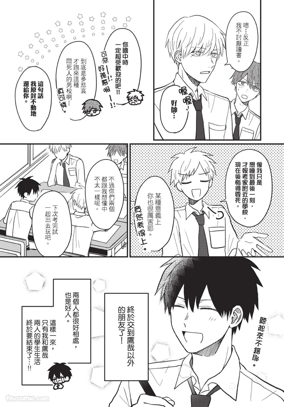 Osananajimi kara Nigedashitai︱好想逃离我的儿时玩伴 - Page 56