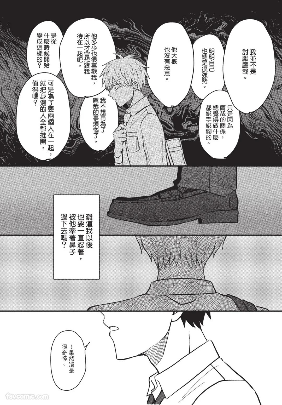 Osananajimi kara Nigedashitai︱好想逃离我的儿时玩伴 - Page 59