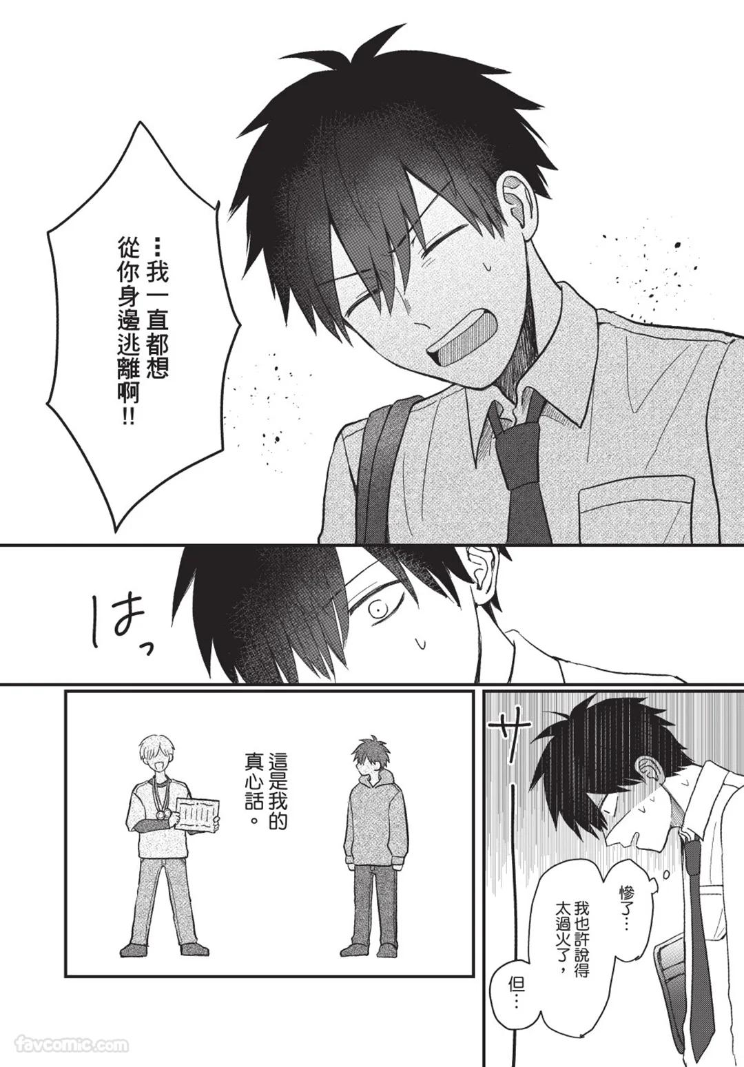 Osananajimi kara Nigedashitai︱好想逃离我的儿时玩伴 - Page 61