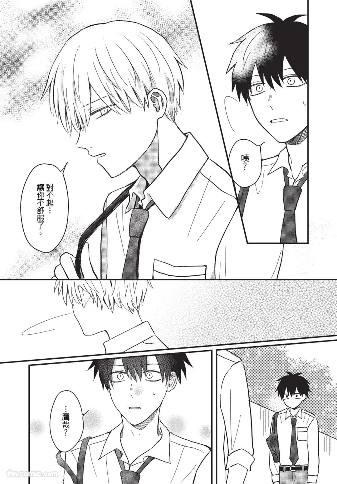 Osananajimi kara Nigedashitai︱好想逃离我的儿时玩伴 - Page 63