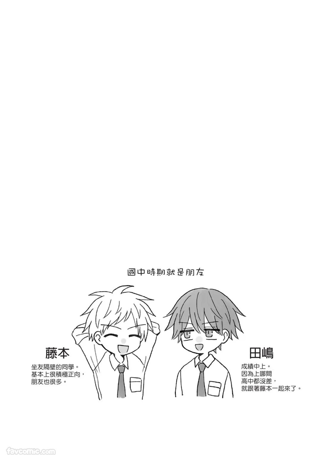 Osananajimi kara Nigedashitai︱好想逃离我的儿时玩伴 - Page 64