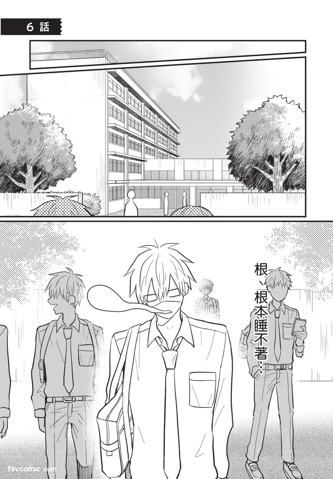Osananajimi kara Nigedashitai︱好想逃离我的儿时玩伴 - Page 66