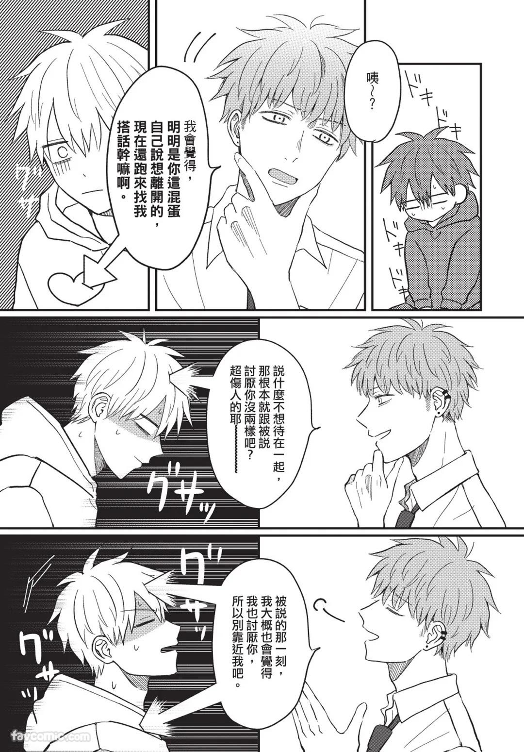 Osananajimi kara Nigedashitai︱好想逃离我的儿时玩伴 - Page 72