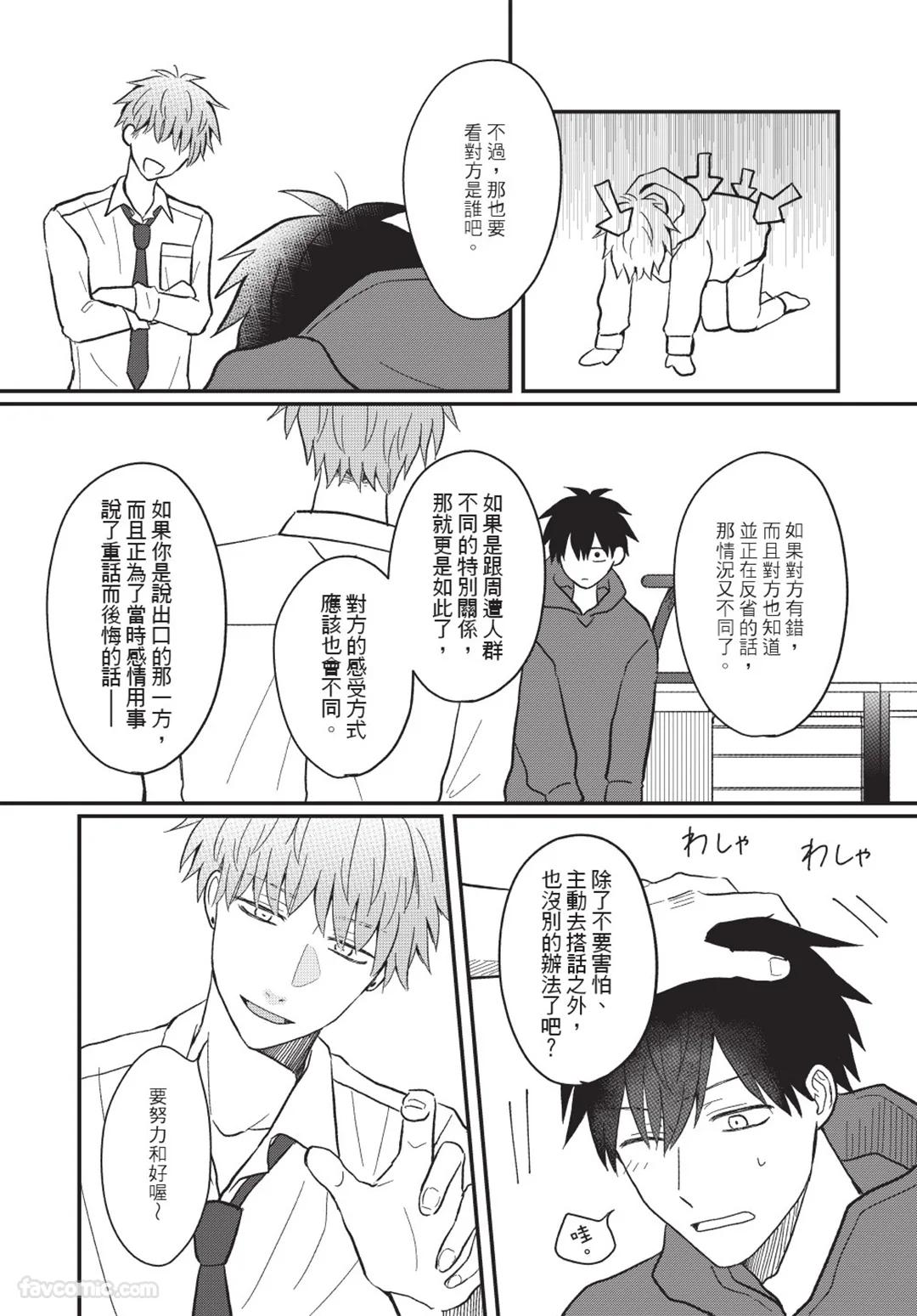 Osananajimi kara Nigedashitai︱好想逃离我的儿时玩伴 - Page 73
