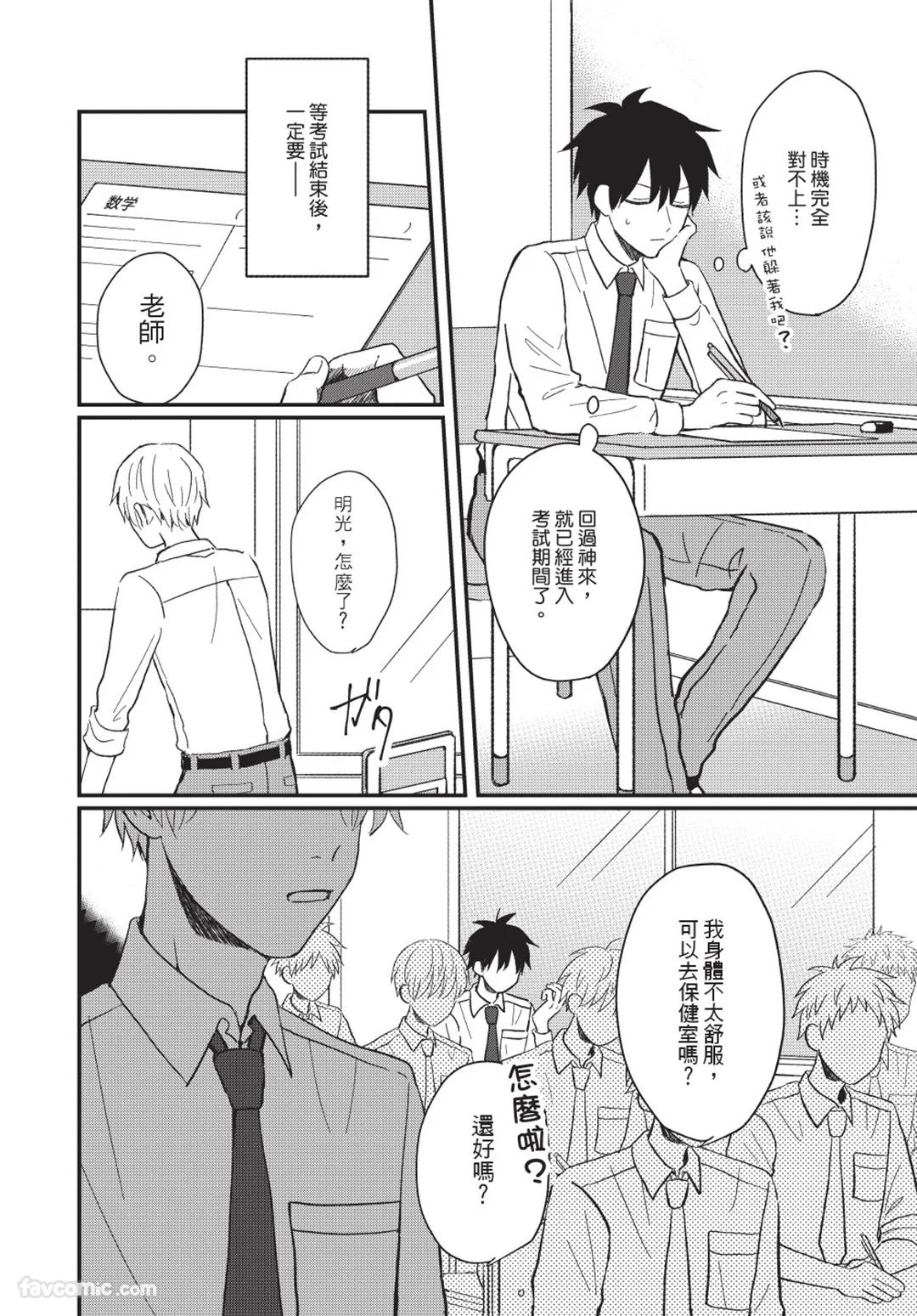 Osananajimi kara Nigedashitai︱好想逃离我的儿时玩伴 - Page 77