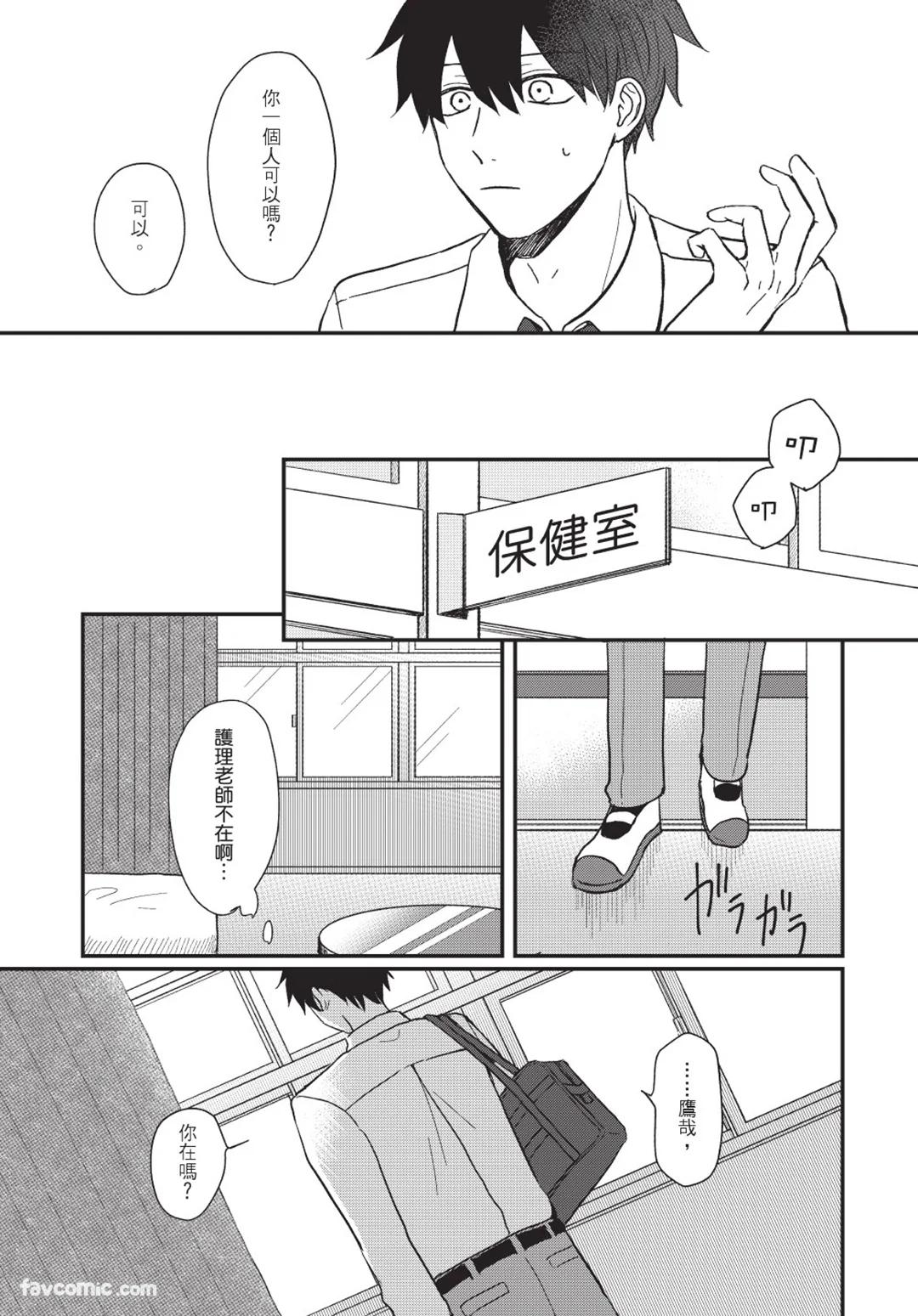 Osananajimi kara Nigedashitai︱好想逃离我的儿时玩伴 - Page 78
