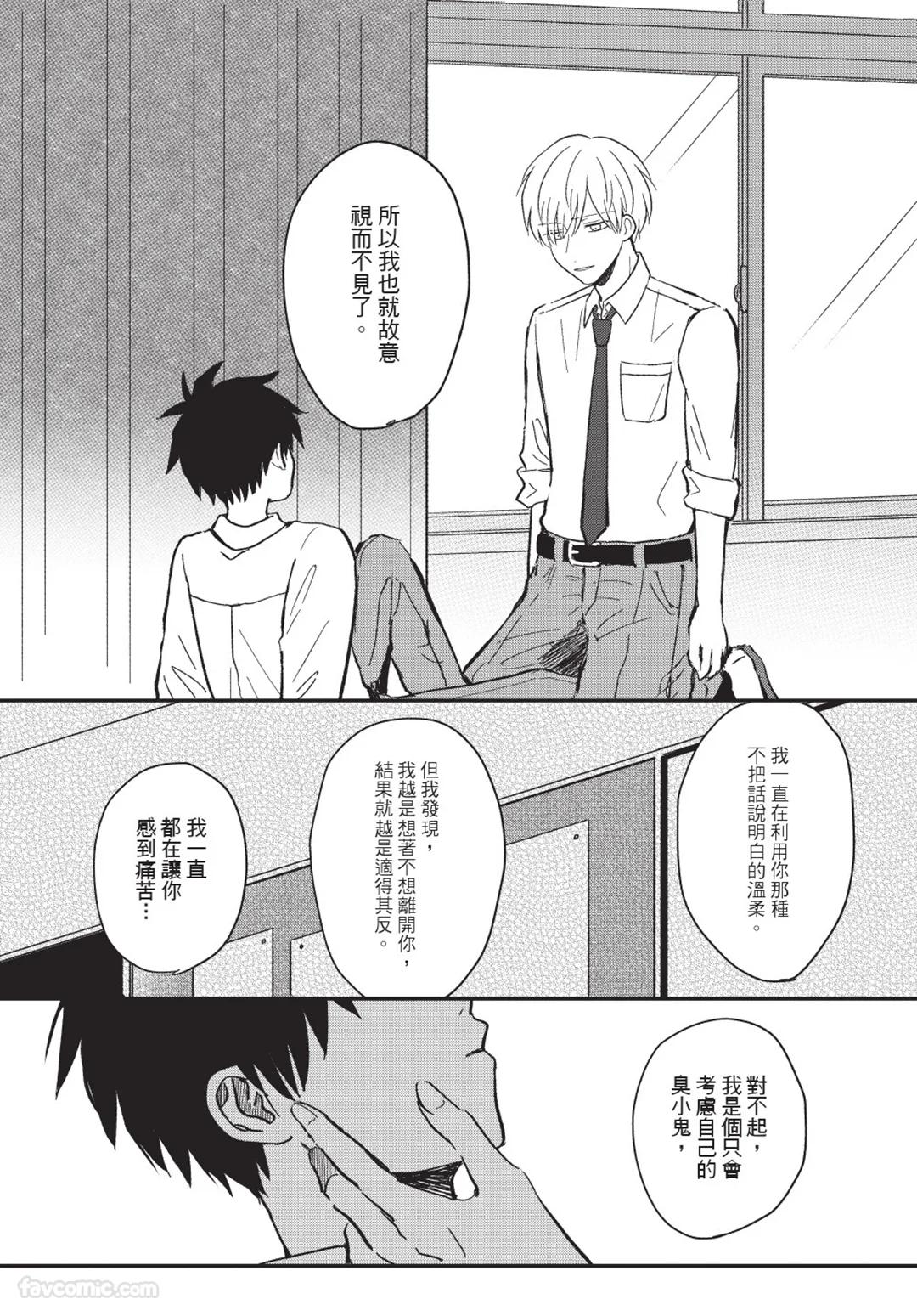 Osananajimi kara Nigedashitai︱好想逃离我的儿时玩伴 - Page 85