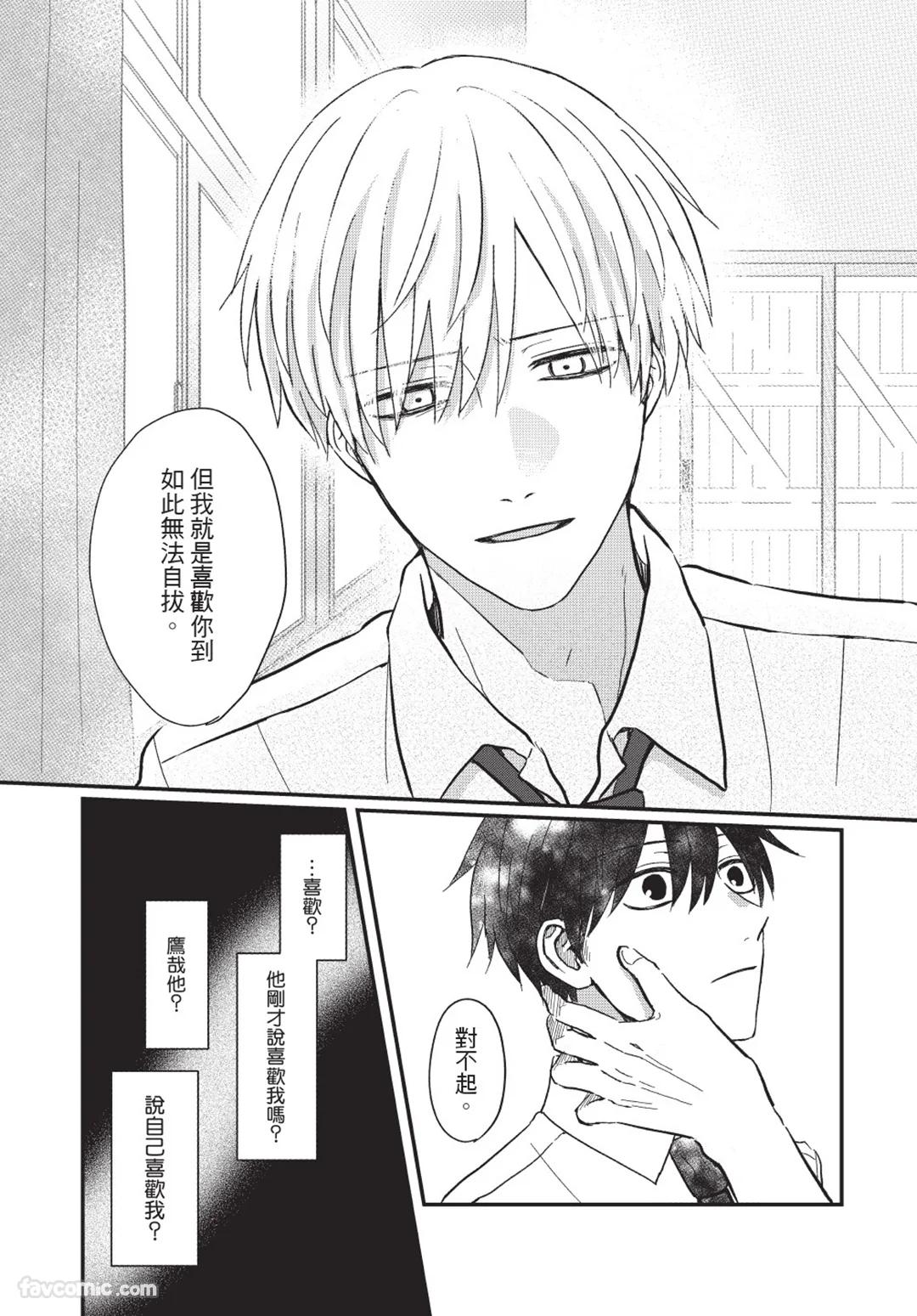 Osananajimi kara Nigedashitai︱好想逃离我的儿时玩伴 - Page 86