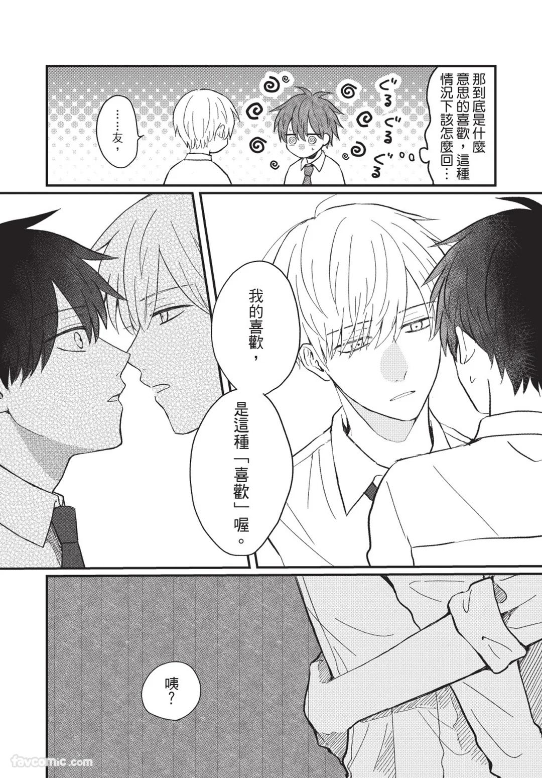 Osananajimi kara Nigedashitai︱好想逃离我的儿时玩伴 - Page 87