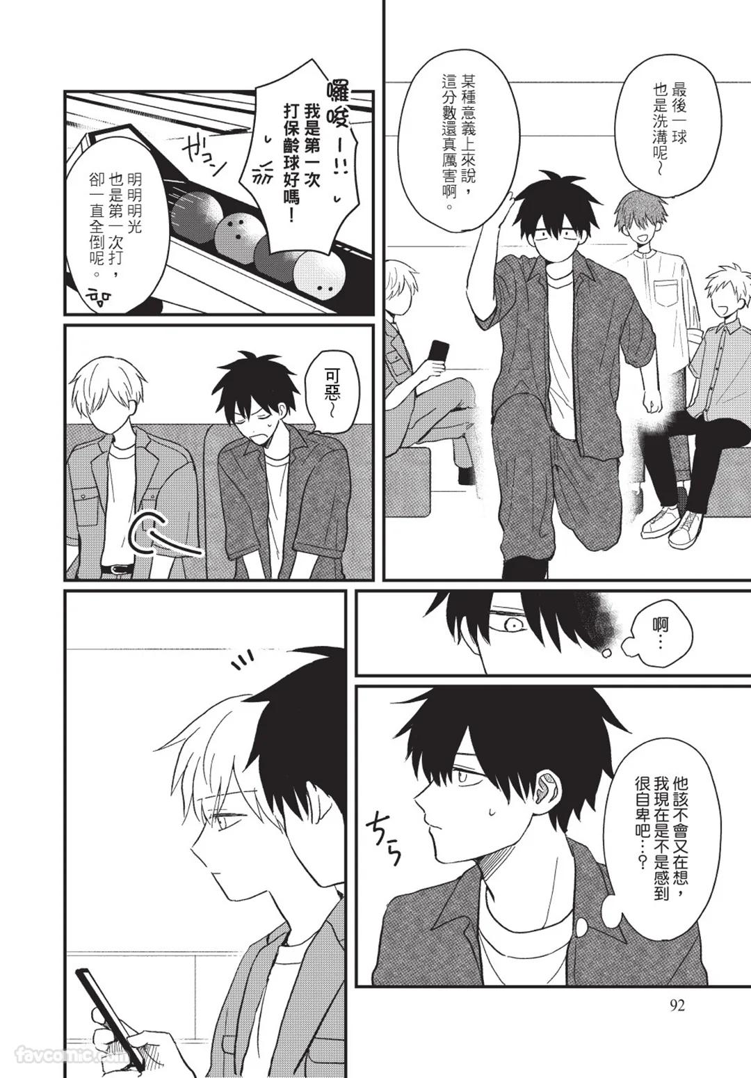 Osananajimi kara Nigedashitai︱好想逃离我的儿时玩伴 - Page 93