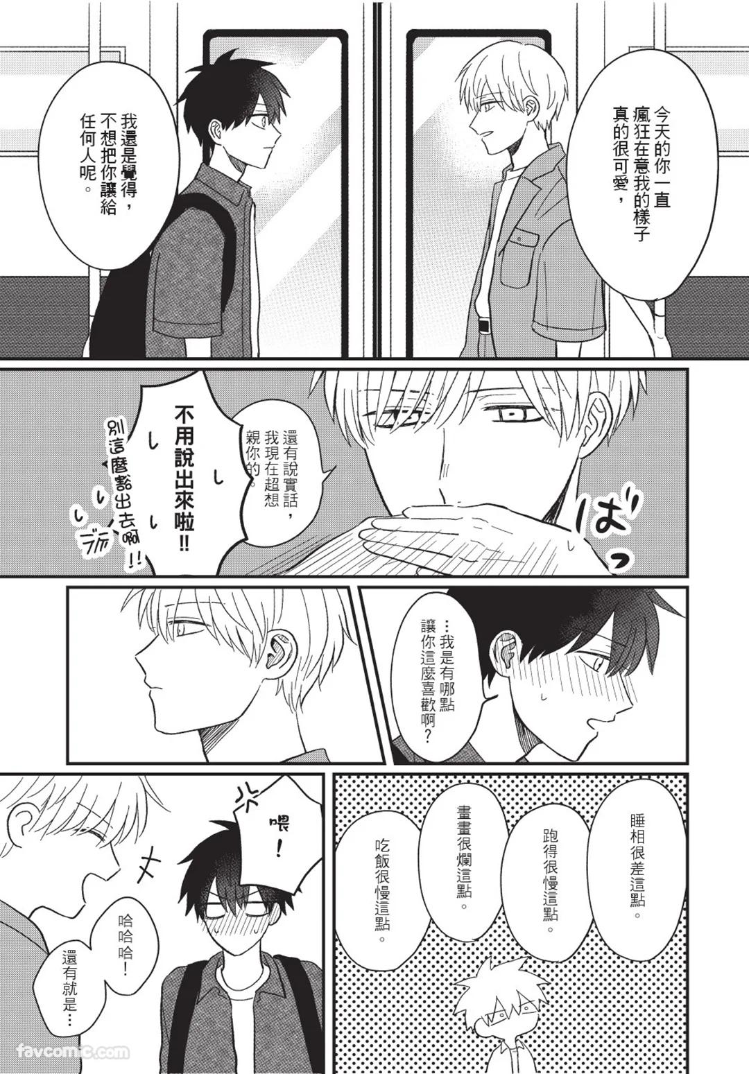 Osananajimi kara Nigedashitai︱好想逃离我的儿时玩伴 - Page 98