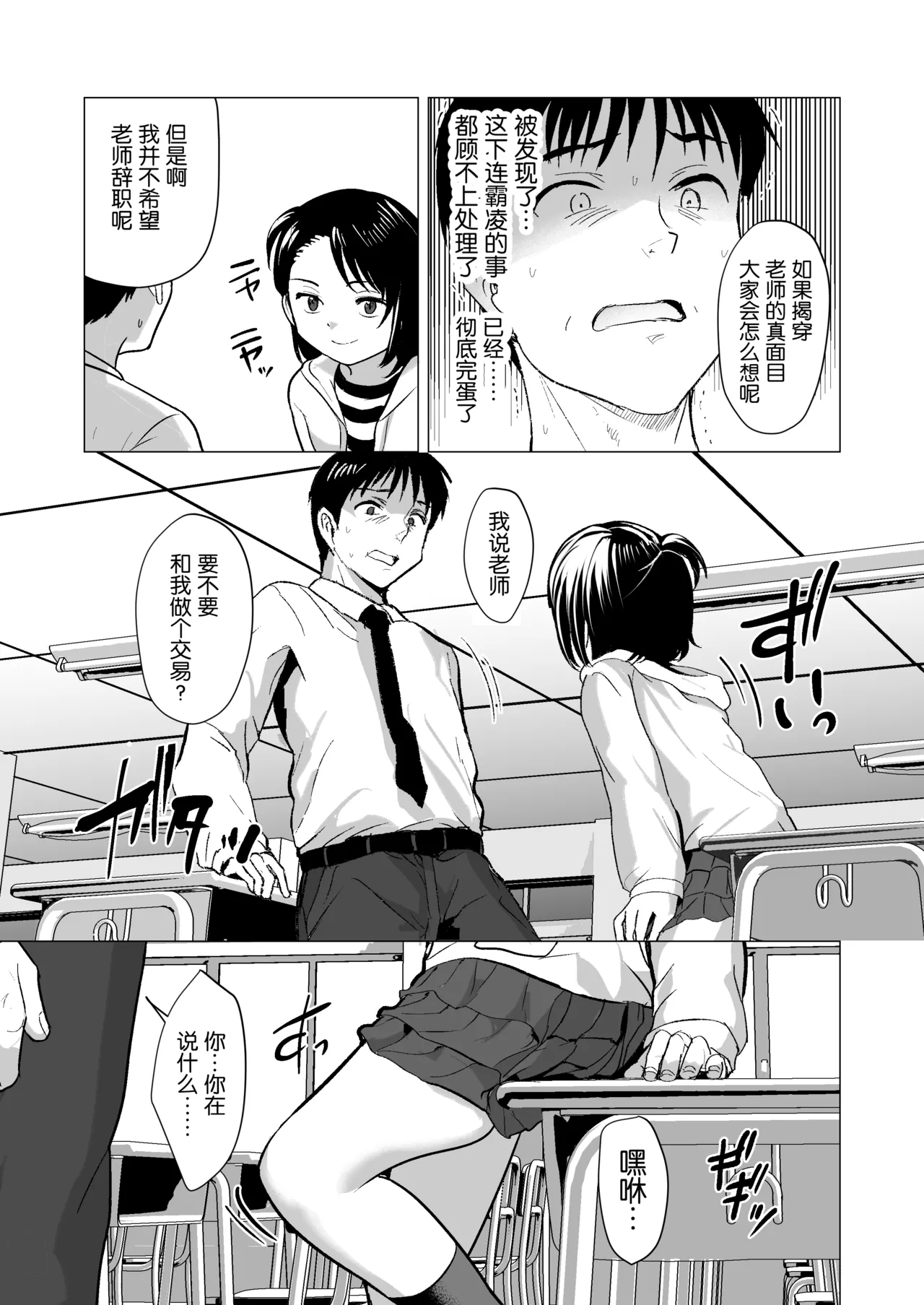Page 10 of Sensei Yamete