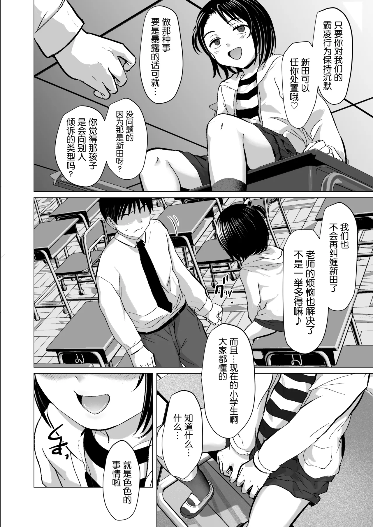 Page 11 of Sensei Yamete