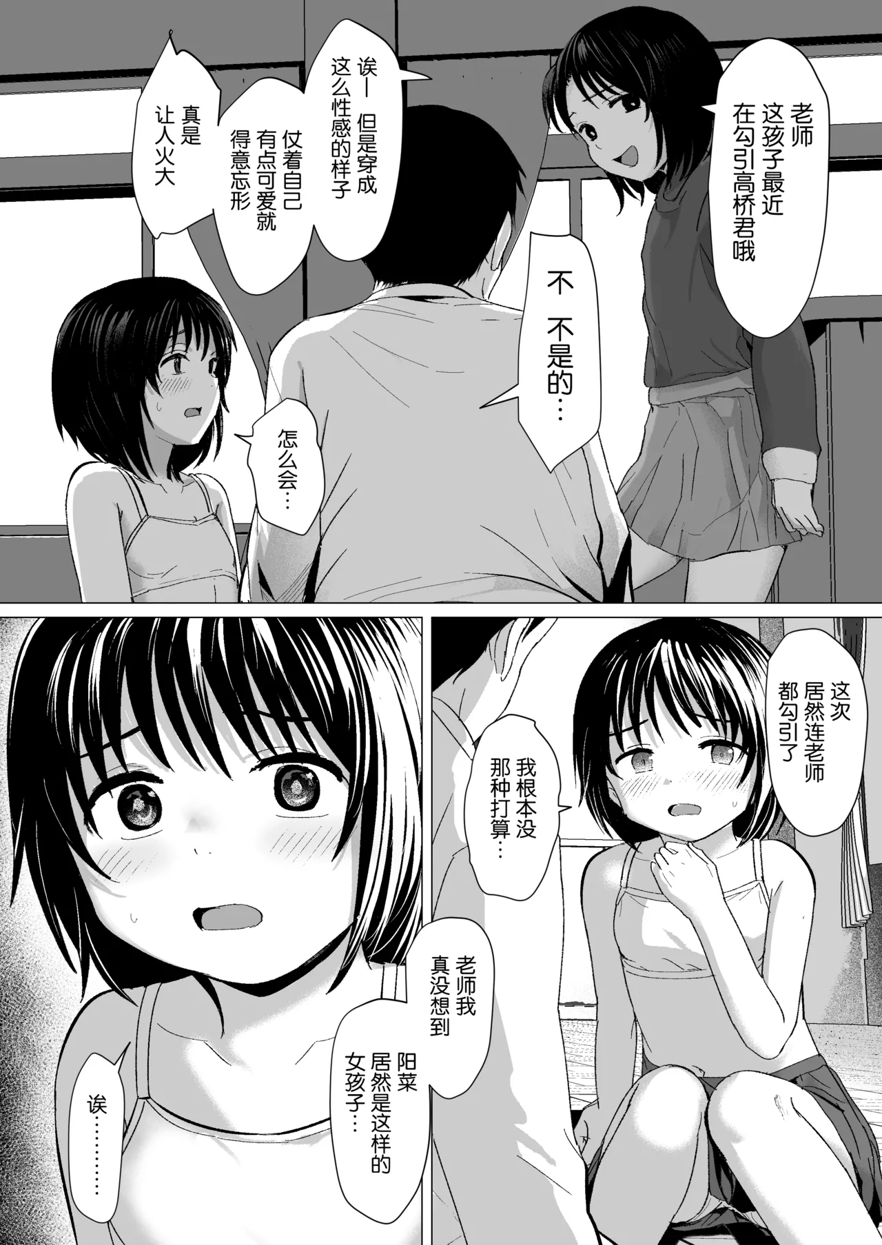 Page 15 of Sensei Yamete