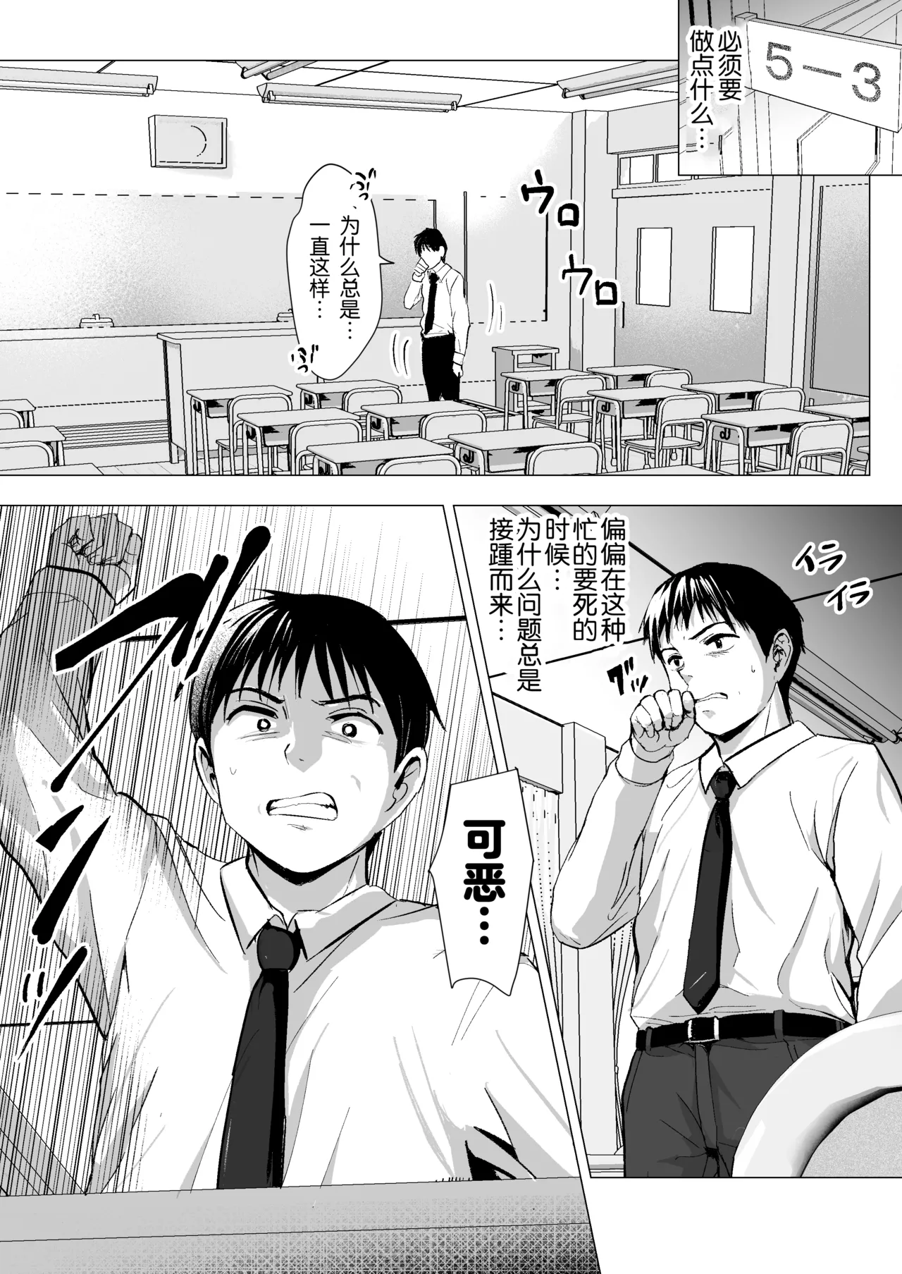 Page 2 of Sensei Yamete