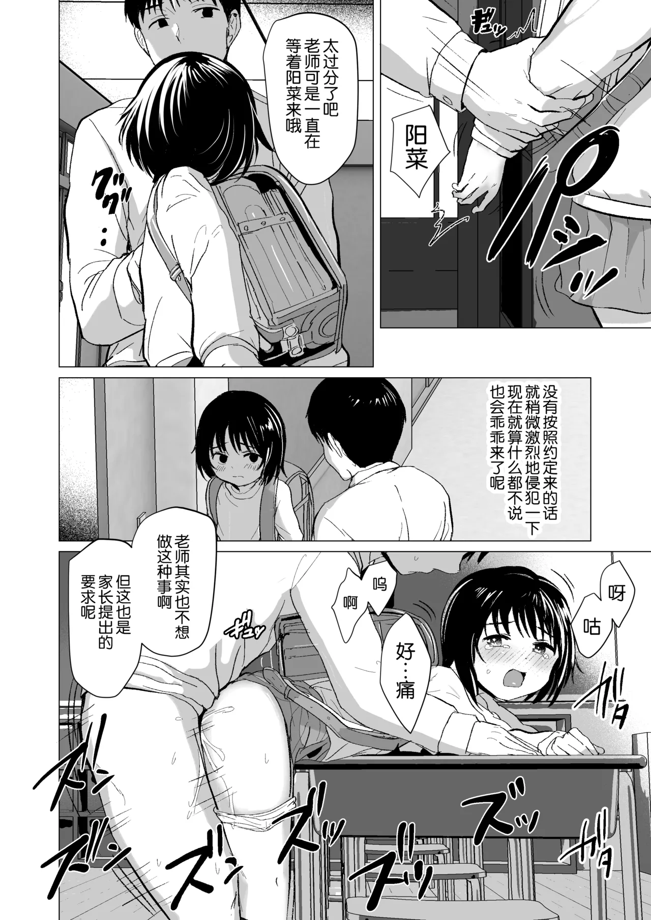 Page 31 of Sensei Yamete
