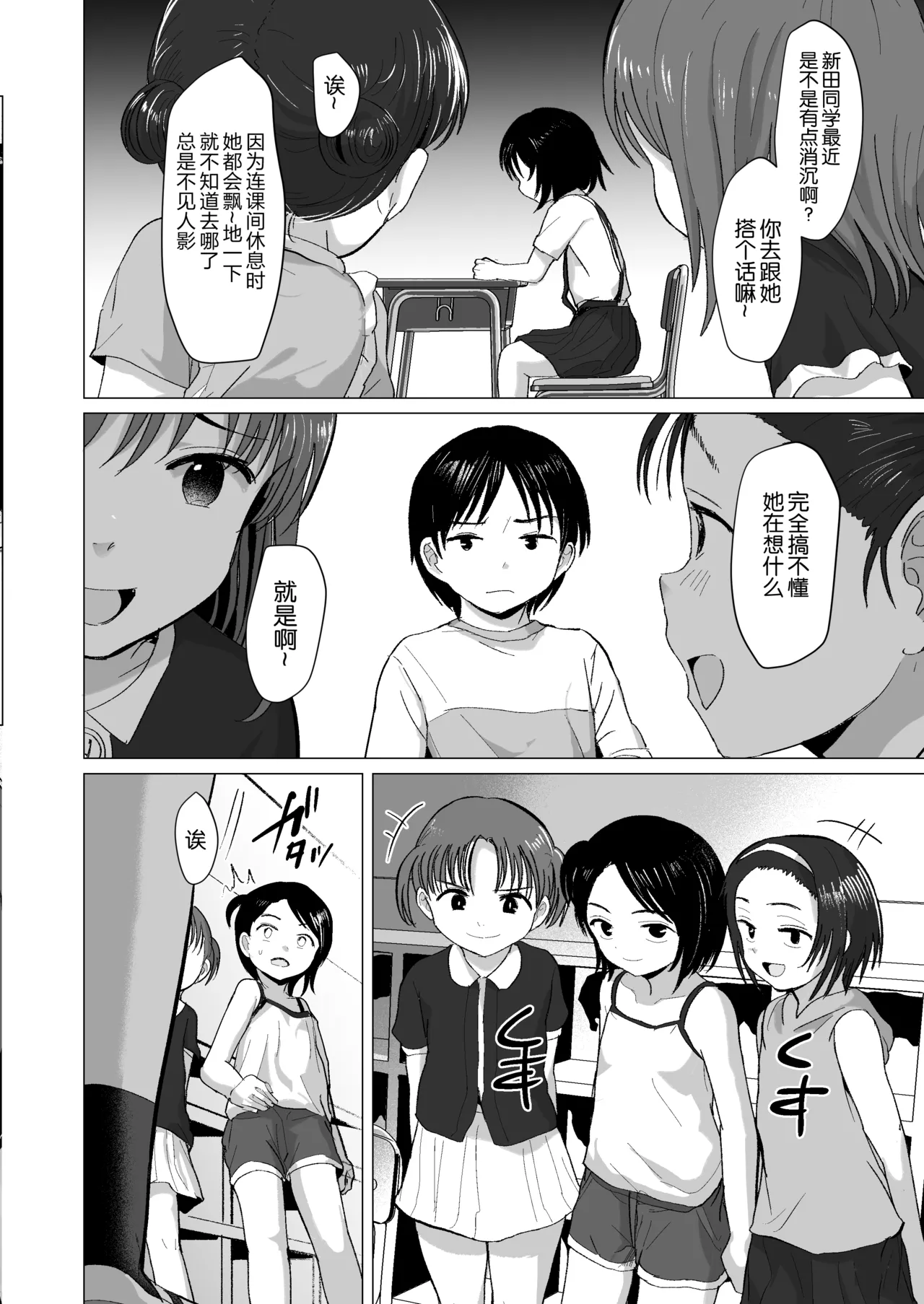 Page 41 of Sensei Yamete