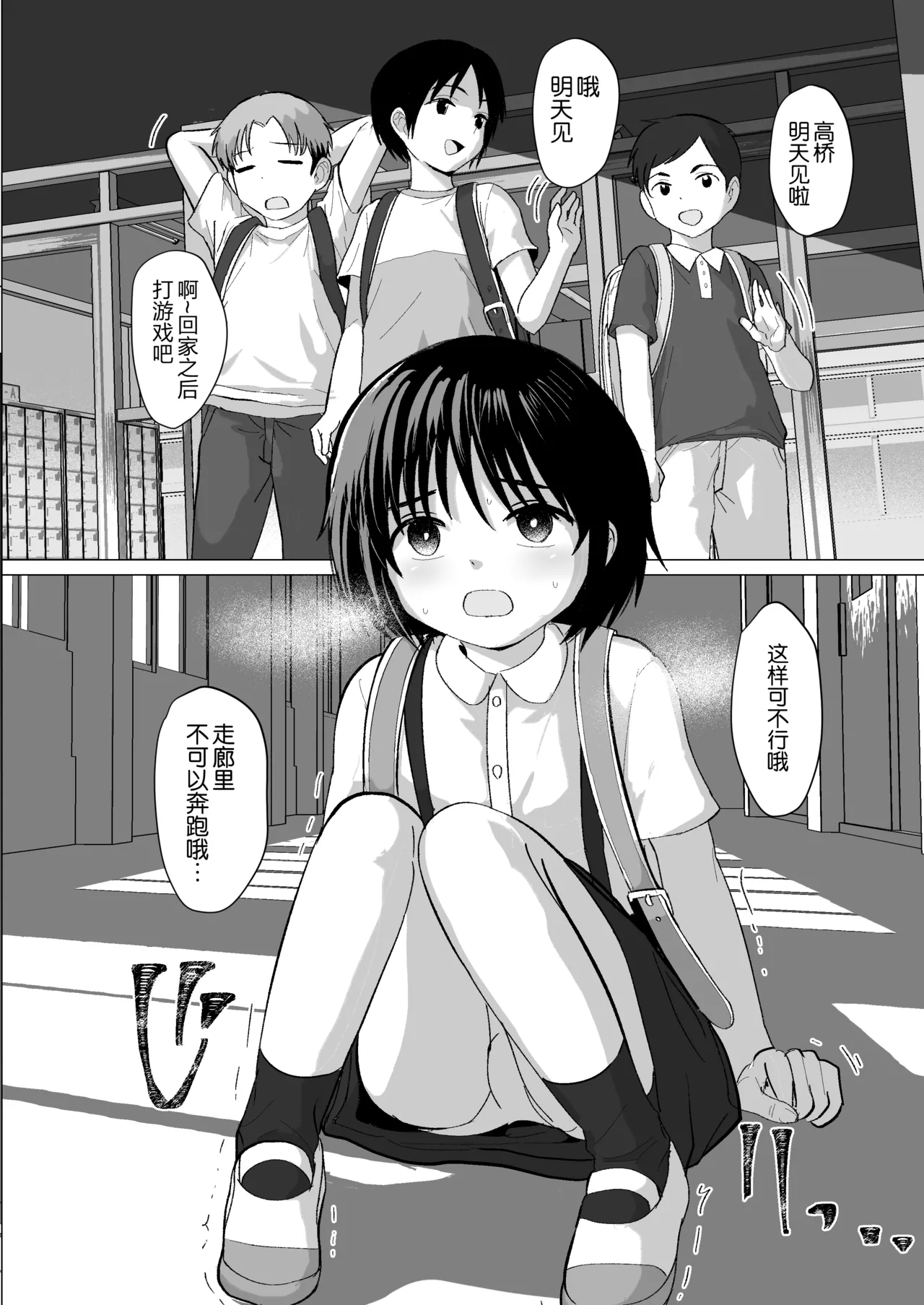 Page 51 of Sensei Yamete