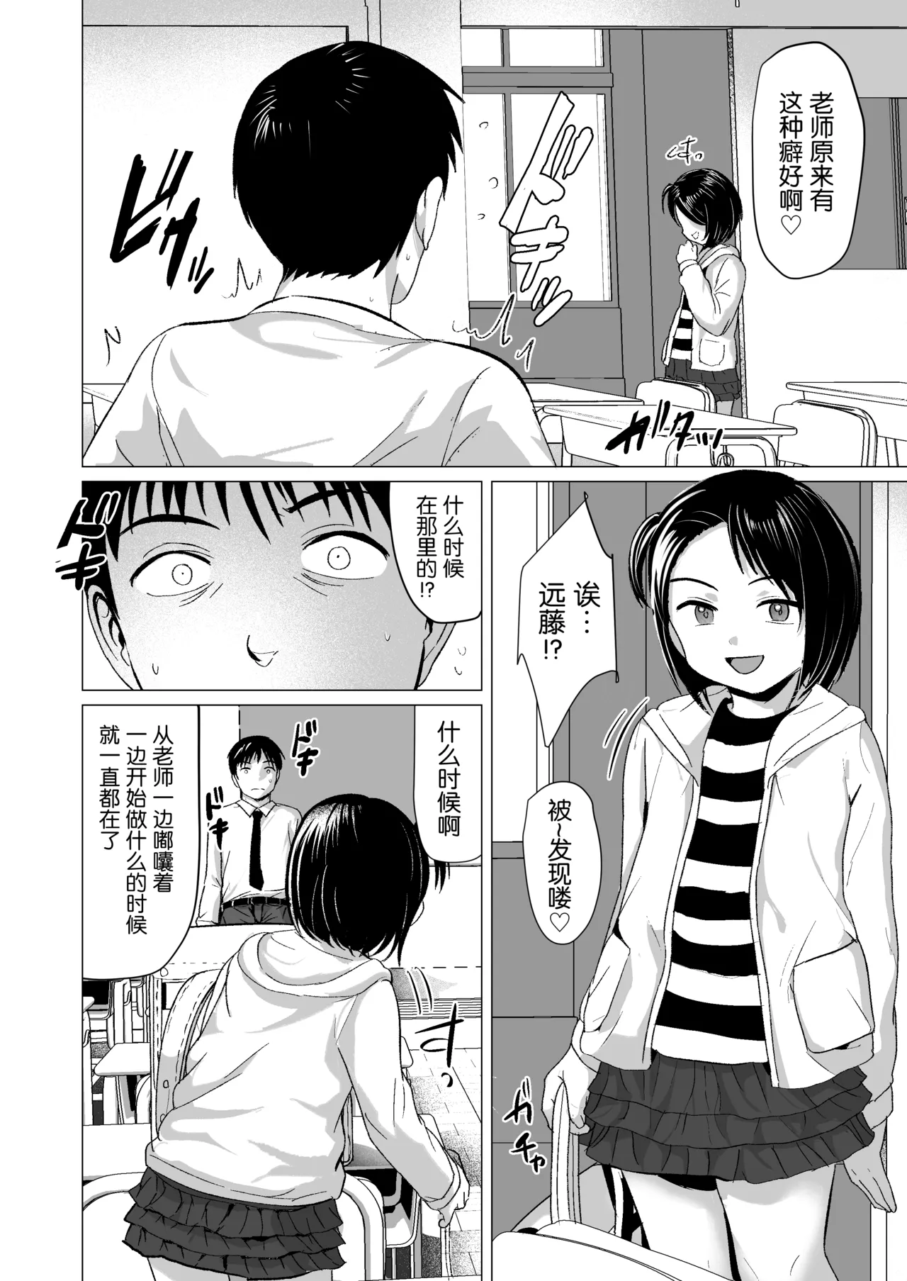 Page 7 of Sensei Yamete