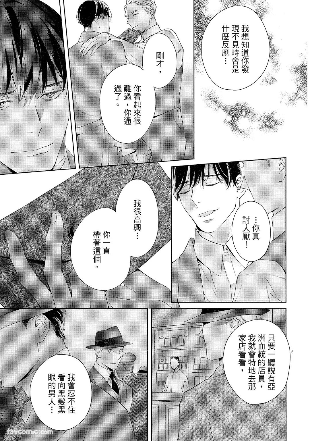 Kotaete My Drifter︱回应我的飘泊恋人 - Page 100