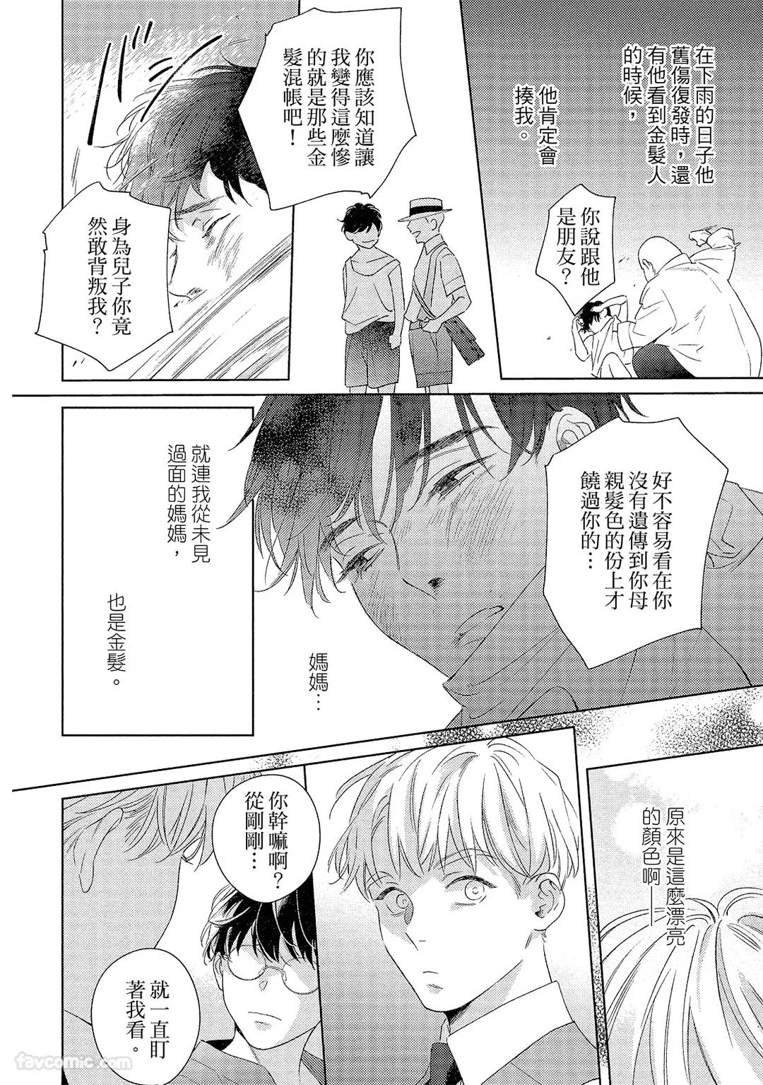Kotaete My Drifter︱回应我的飘泊恋人 - Page 109