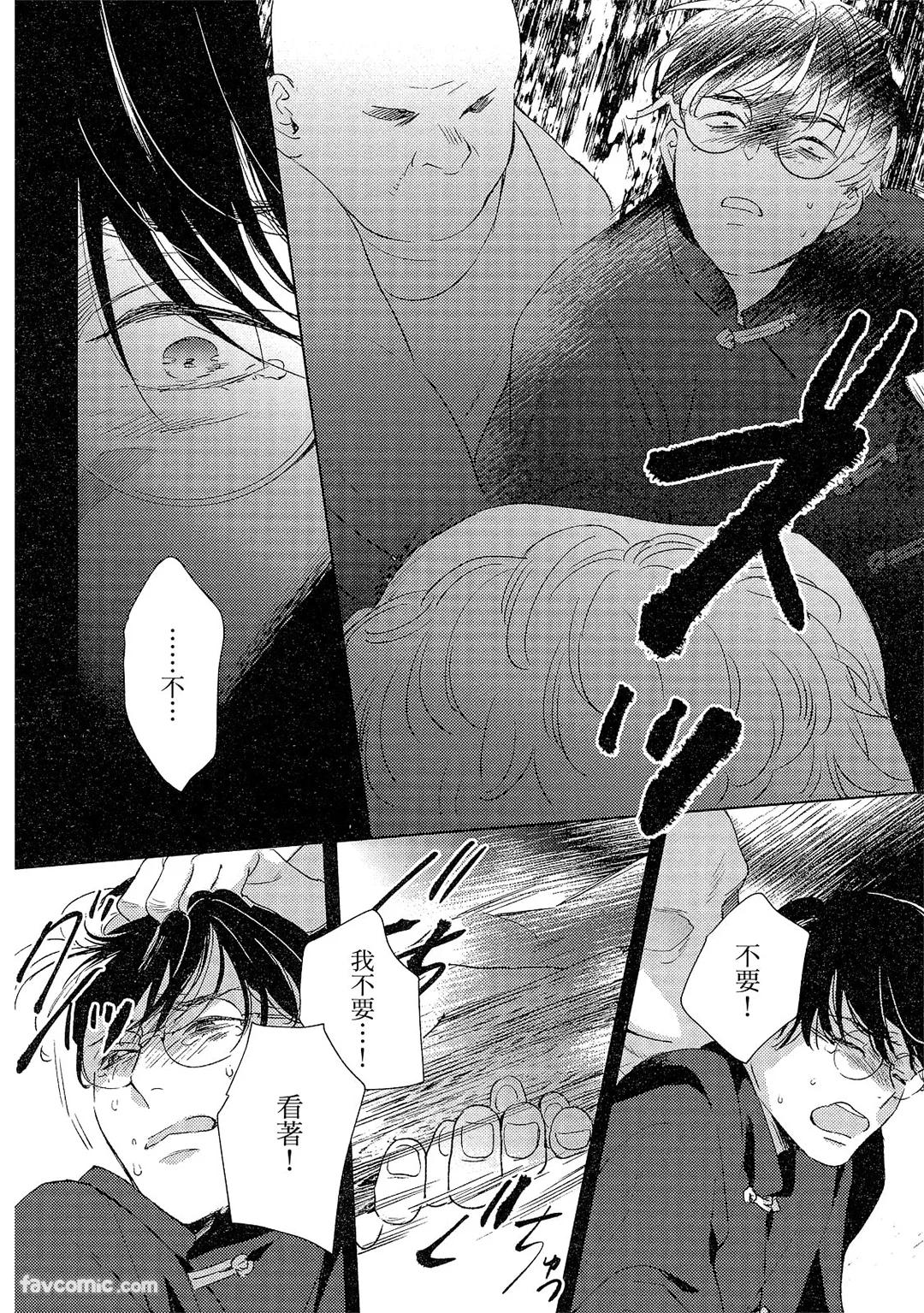 Kotaete My Drifter︱回应我的飘泊恋人 - Page 119
