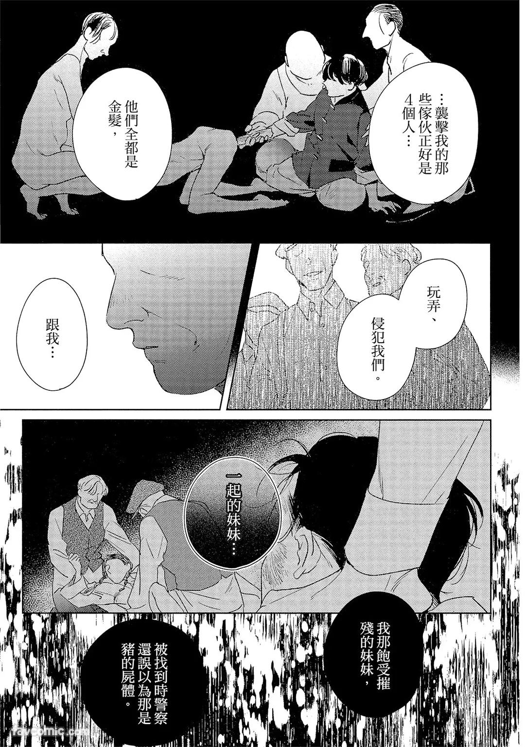Kotaete My Drifter︱回应我的飘泊恋人 - Page 120