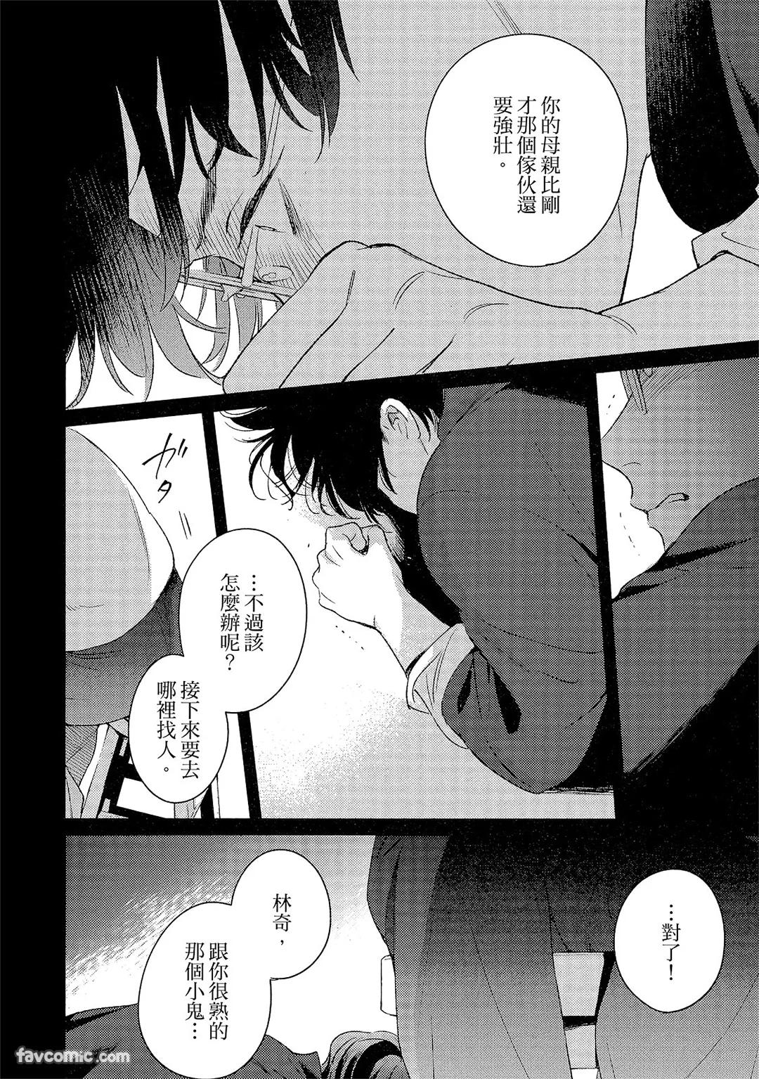 Kotaete My Drifter︱回应我的飘泊恋人 - Page 123