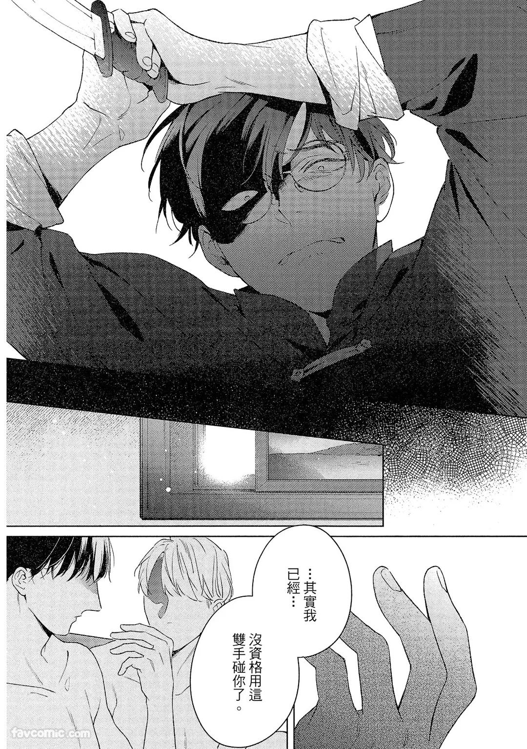 Kotaete My Drifter︱回应我的飘泊恋人 - Page 125