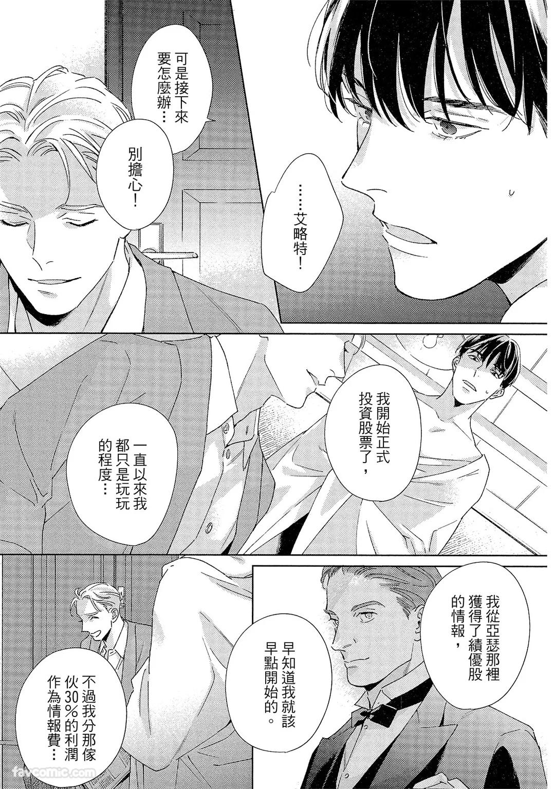 Kotaete My Drifter︱回应我的飘泊恋人 - Page 140