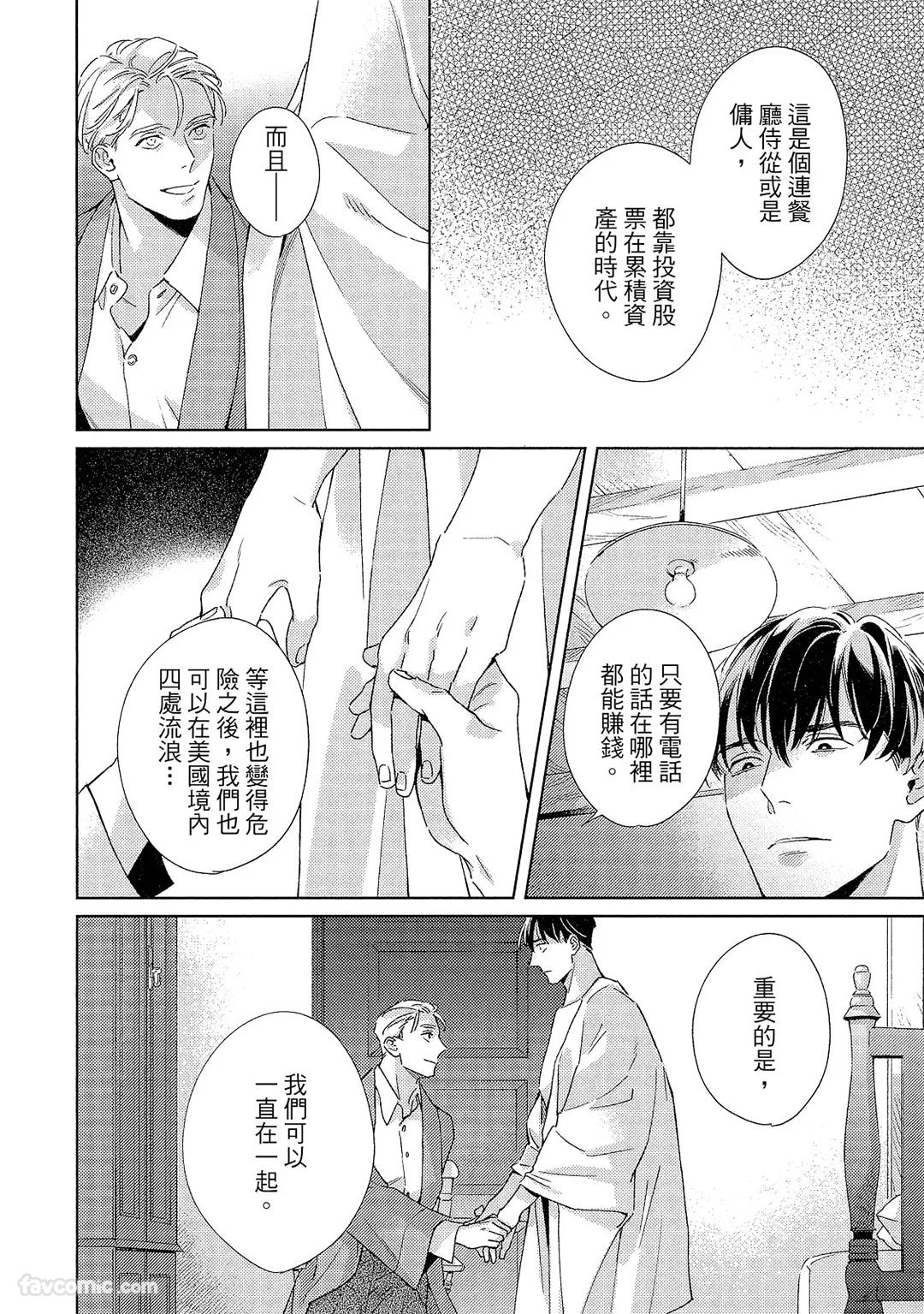 Kotaete My Drifter︱回应我的飘泊恋人 - Page 141