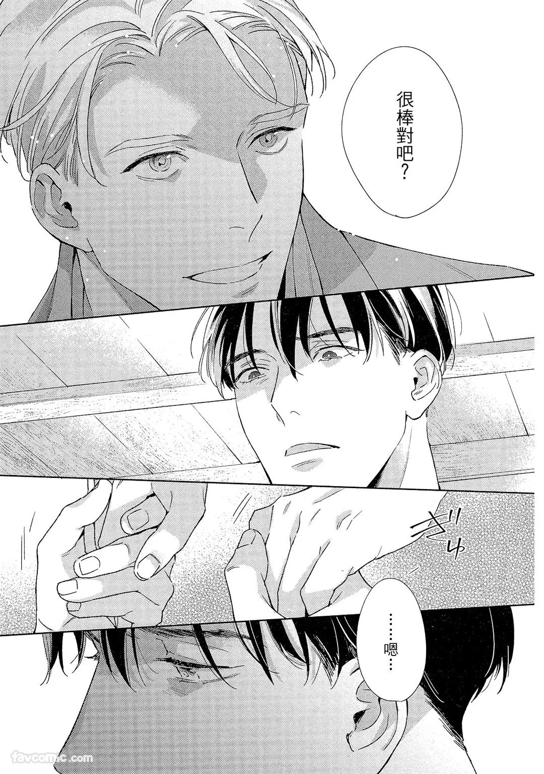 Kotaete My Drifter︱回应我的飘泊恋人 - Page 142