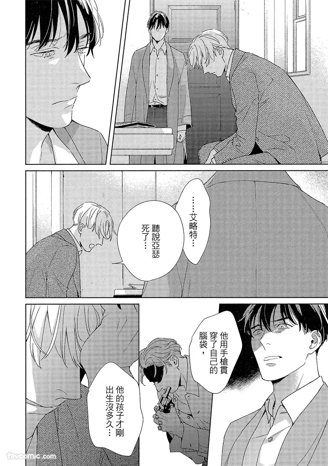 Kotaete My Drifter︱回应我的飘泊恋人 - Page 147