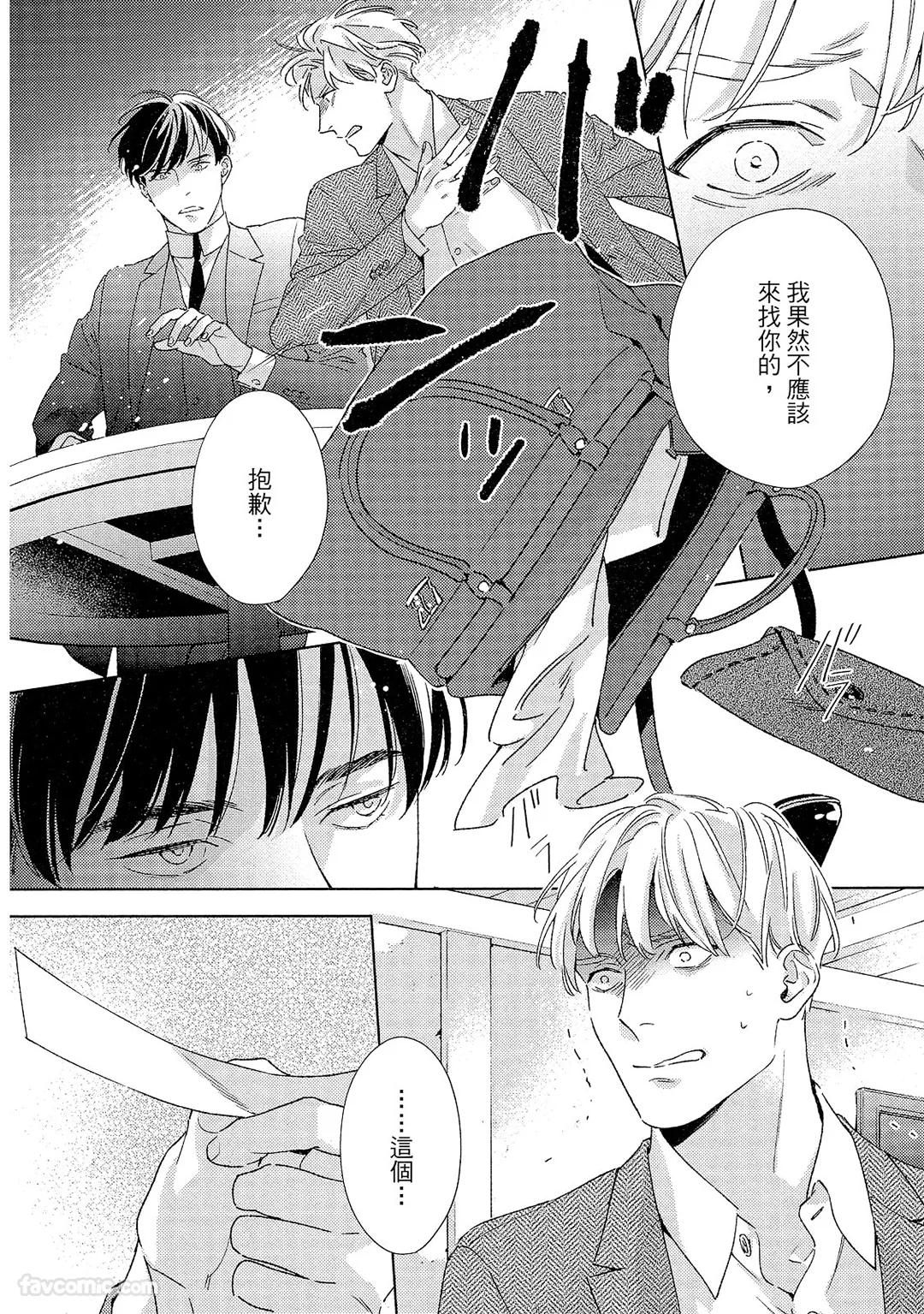 Kotaete My Drifter︱回应我的飘泊恋人 - Page 151