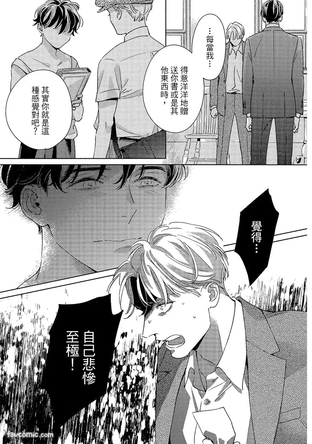 Kotaete My Drifter︱回应我的飘泊恋人 - Page 154