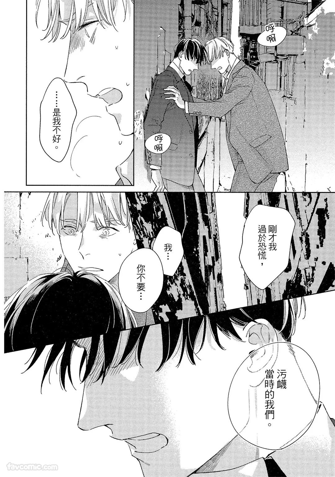 Kotaete My Drifter︱回应我的飘泊恋人 - Page 157