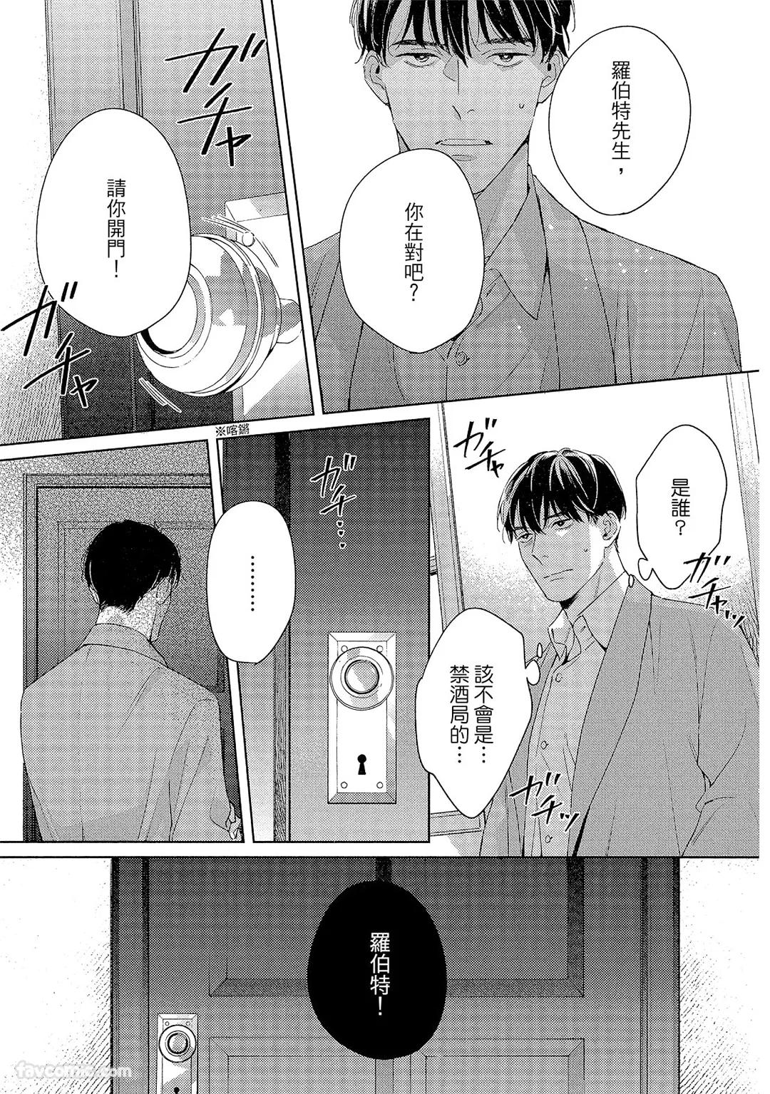 Kotaete My Drifter︱回应我的飘泊恋人 - Page 162