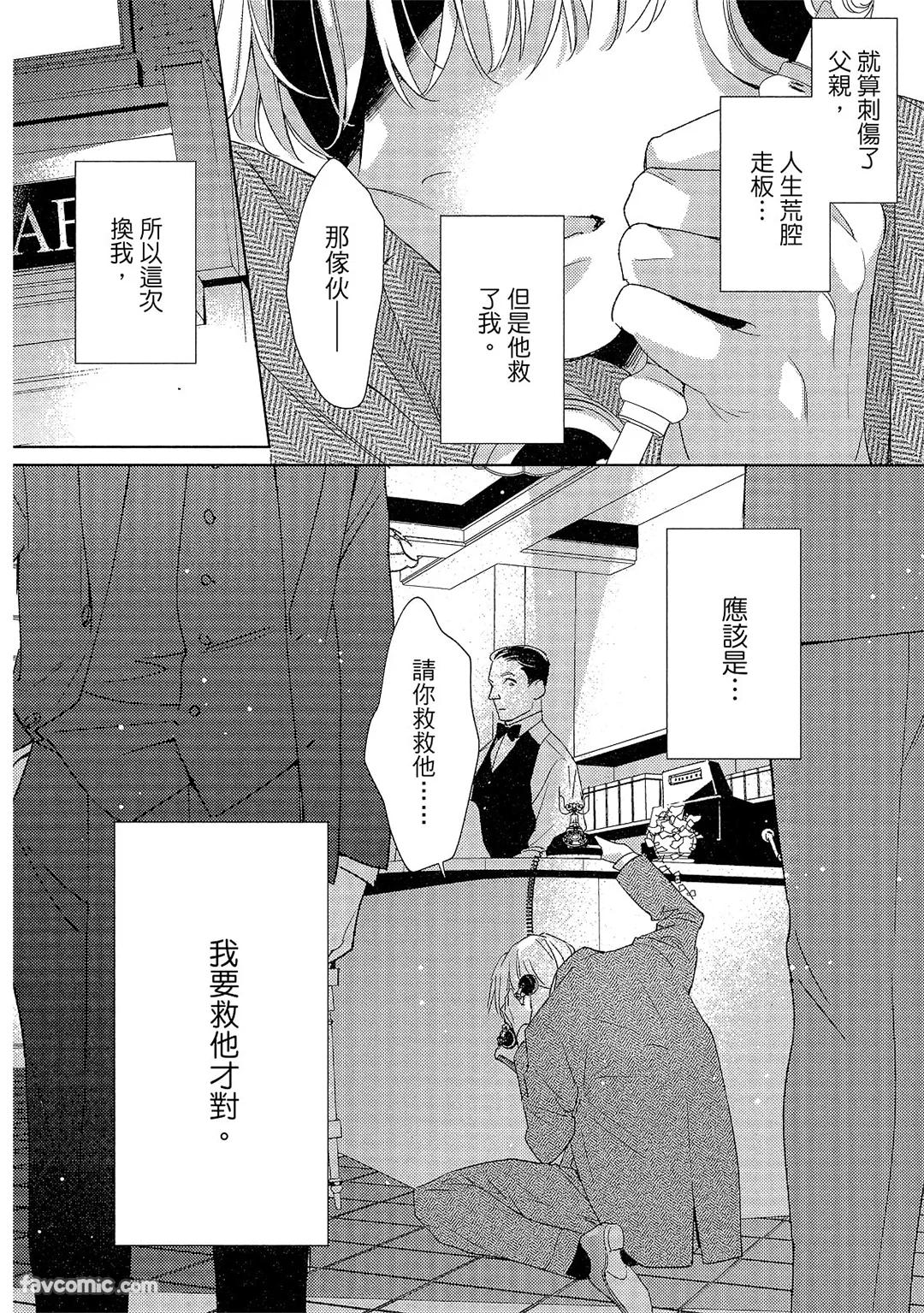 Kotaete My Drifter︱回应我的飘泊恋人 - Page 169